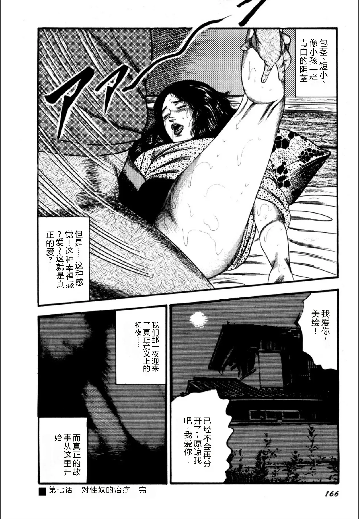 [Sanjou Tomomi]Syoujozuma Kutujoku no Ijoutaiken[Chinese] [Digital] Page 168