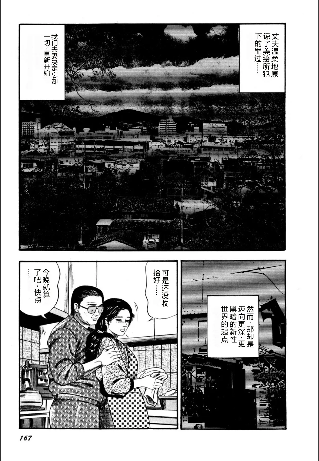 [Sanjou Tomomi]Syoujozuma Kutujoku no Ijoutaiken[Chinese] [Digital] Page 169