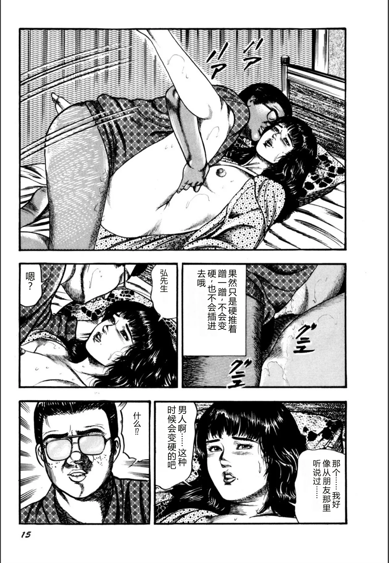 [Sanjou Tomomi]Syoujozuma Kutujoku no Ijoutaiken[Chinese] [Digital] Page 17