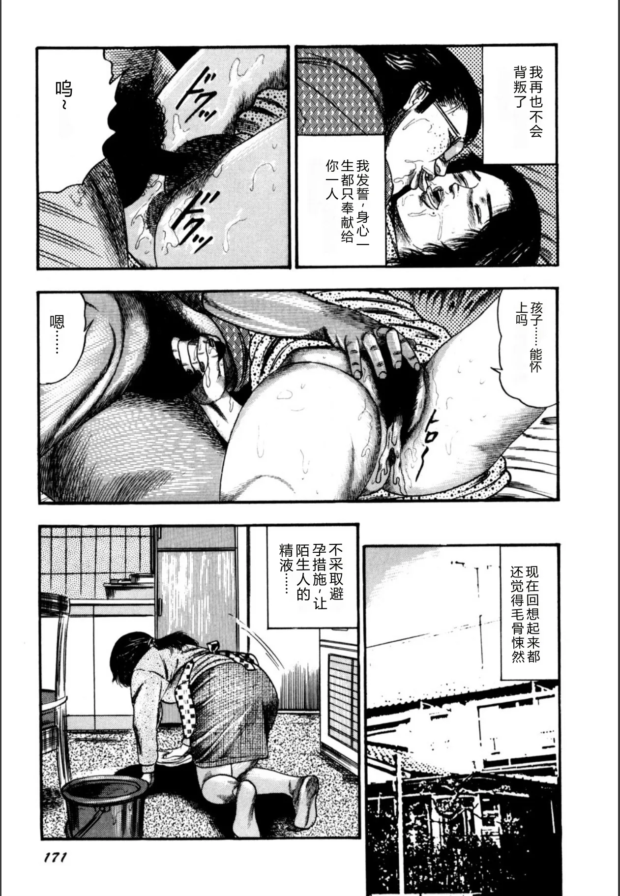 [Sanjou Tomomi]Syoujozuma Kutujoku no Ijoutaiken[Chinese] [Digital] Page 173