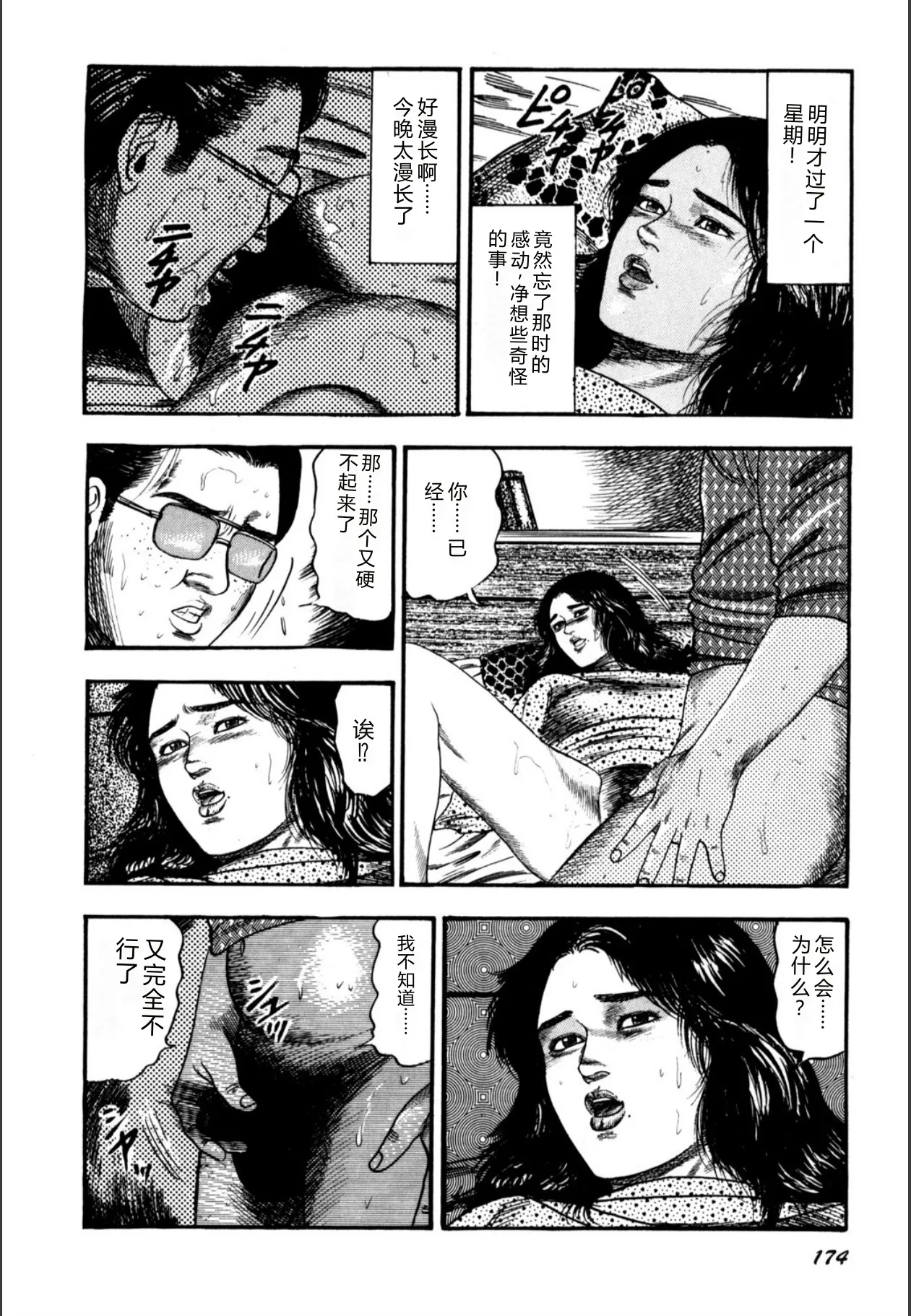 [Sanjou Tomomi]Syoujozuma Kutujoku no Ijoutaiken[Chinese] [Digital] Page 176