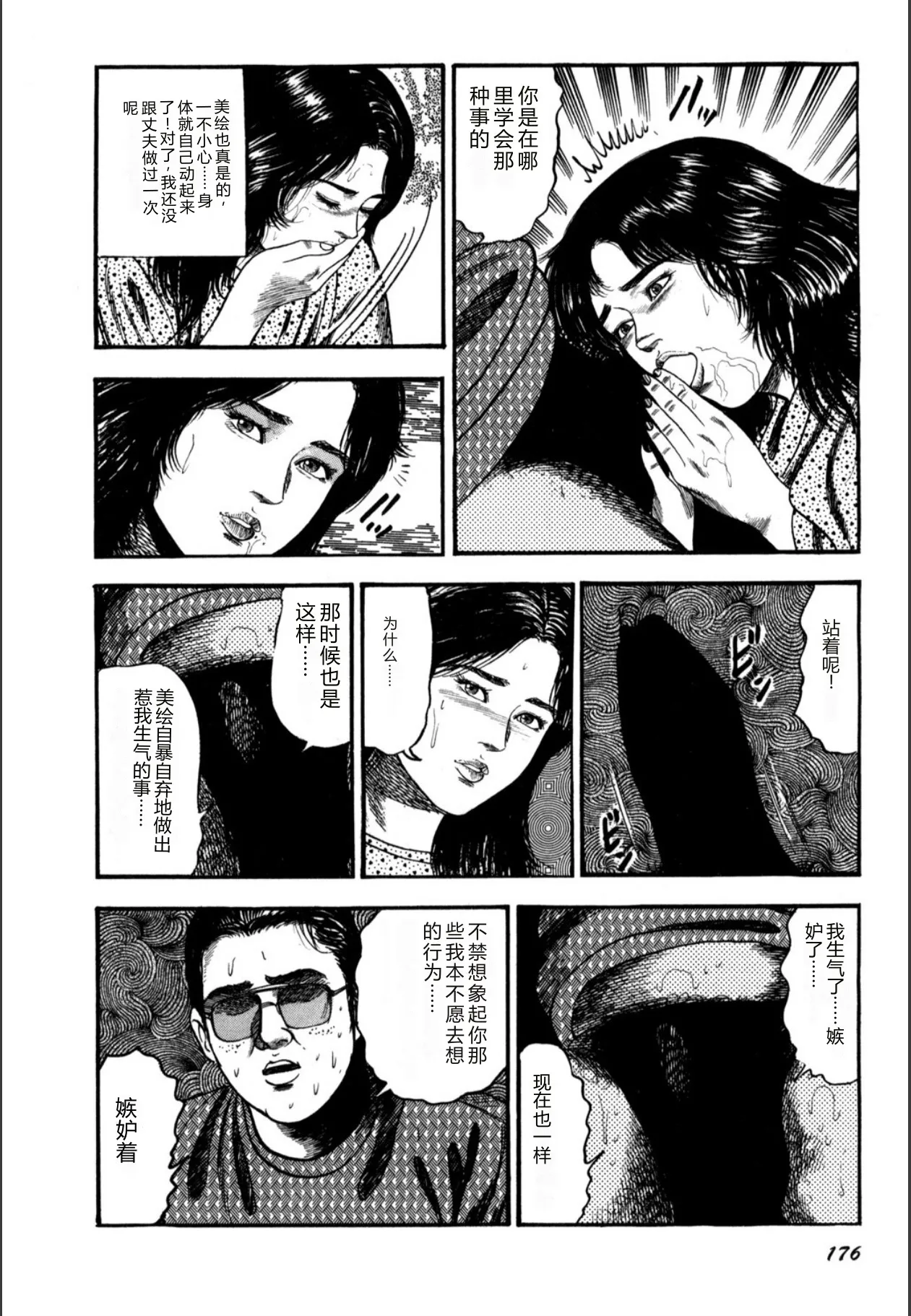 [Sanjou Tomomi]Syoujozuma Kutujoku no Ijoutaiken[Chinese] [Digital] Page 178