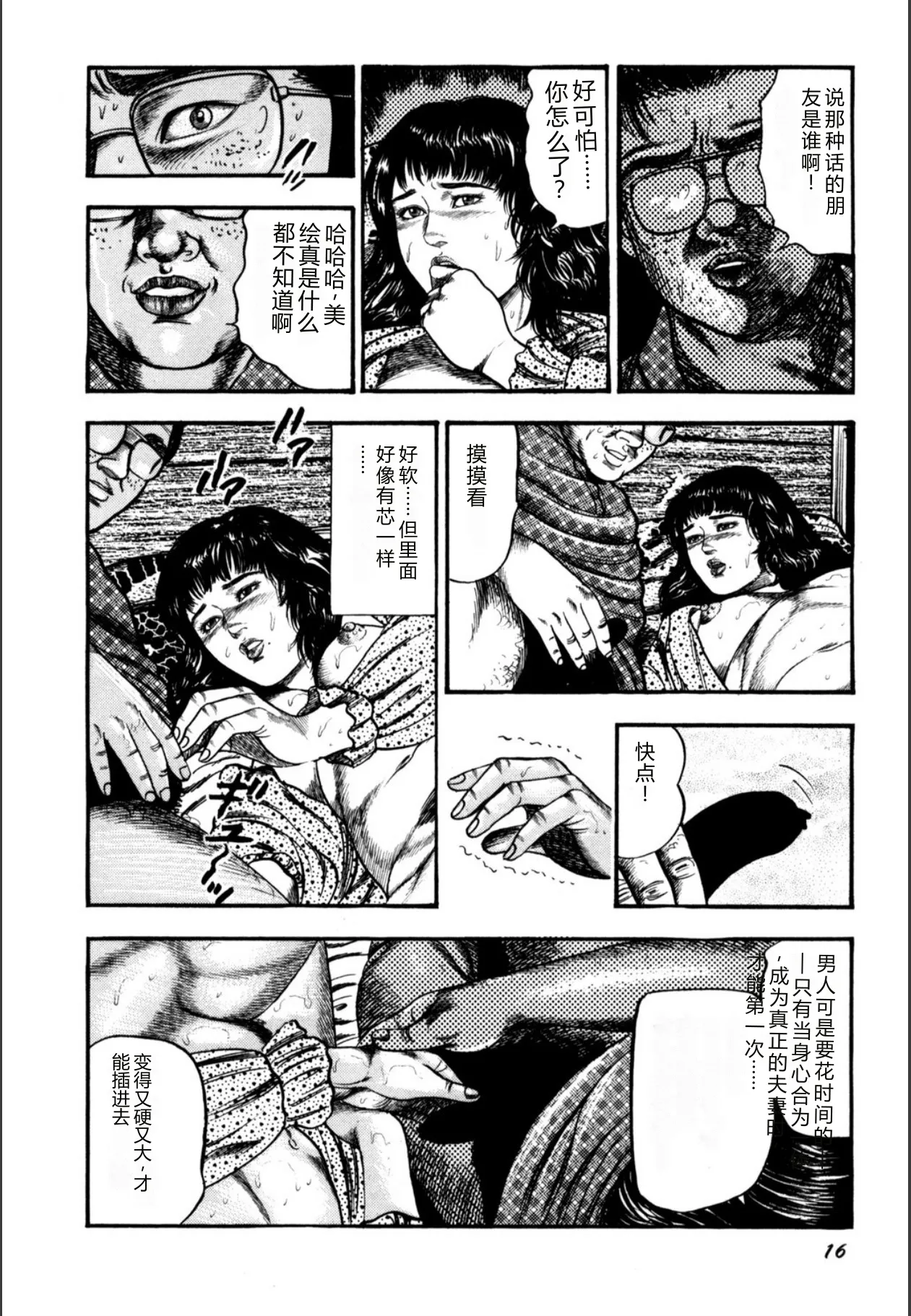 [Sanjou Tomomi]Syoujozuma Kutujoku no Ijoutaiken[Chinese] [Digital] Page 18
