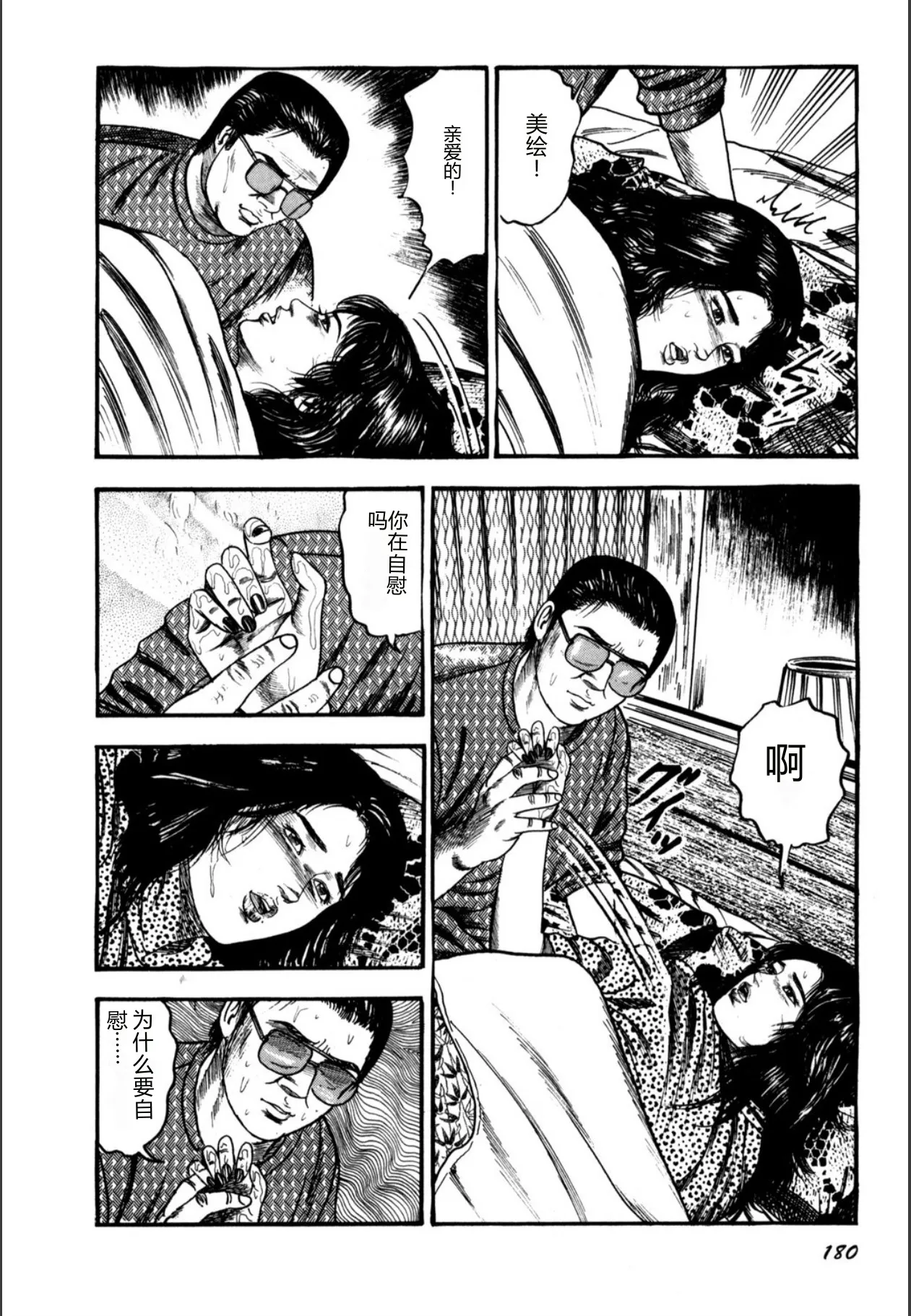 [Sanjou Tomomi]Syoujozuma Kutujoku no Ijoutaiken[Chinese] [Digital] Page 182