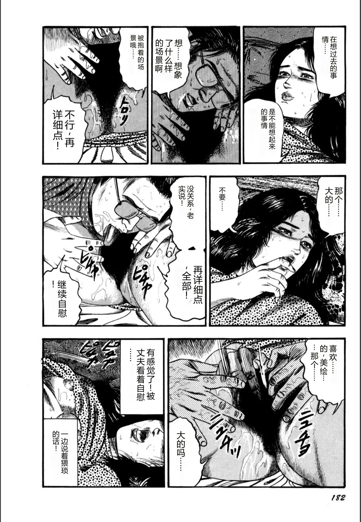 [Sanjou Tomomi]Syoujozuma Kutujoku no Ijoutaiken[Chinese] [Digital] Page 184