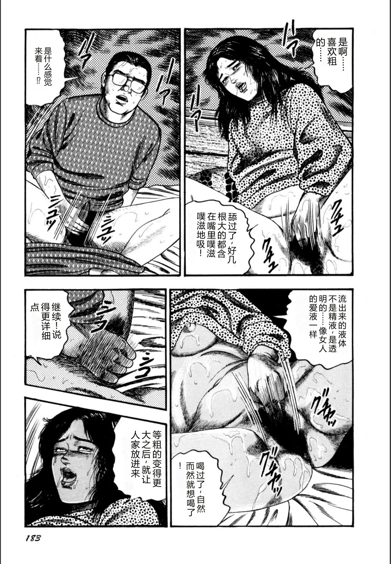 [Sanjou Tomomi]Syoujozuma Kutujoku no Ijoutaiken[Chinese] [Digital] Page 185