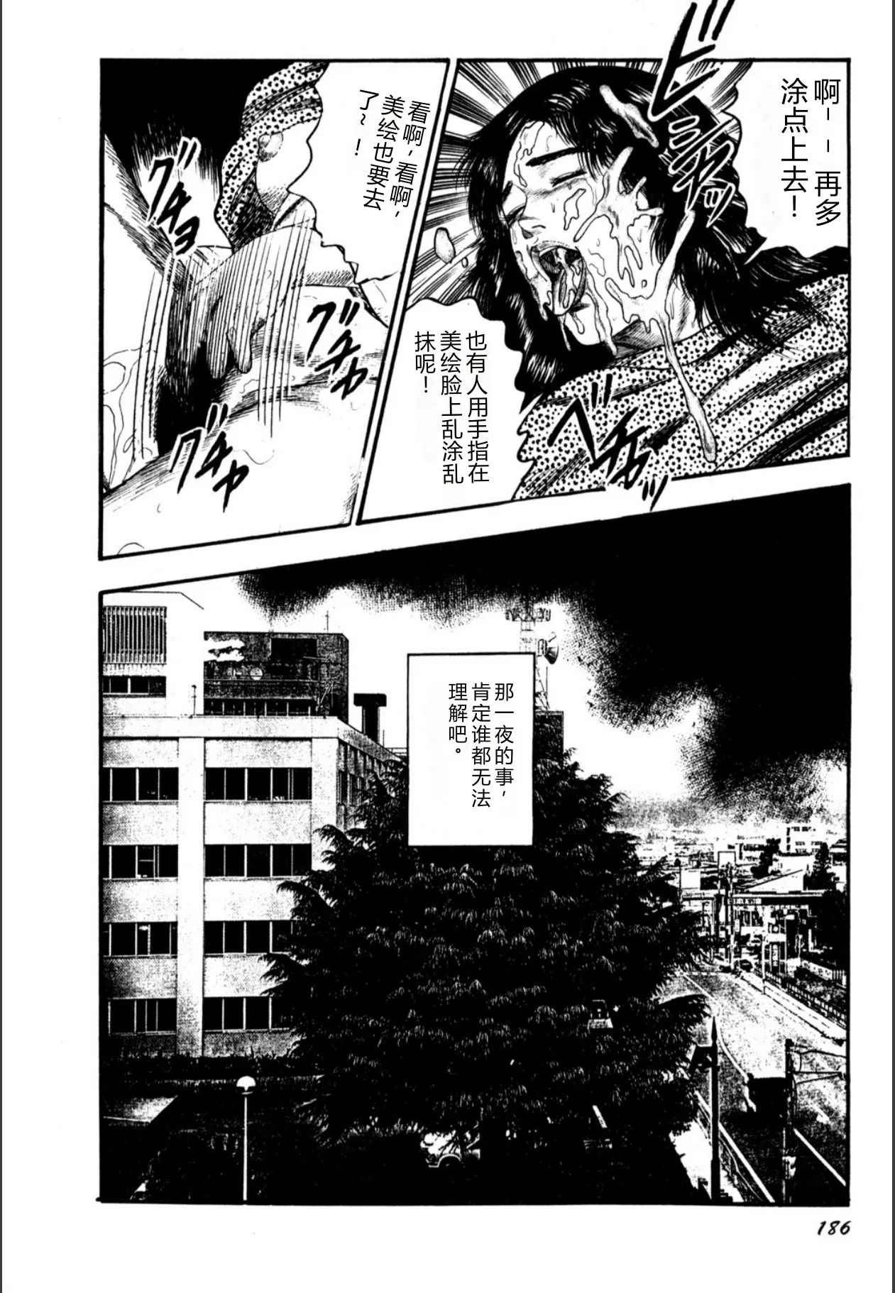 [Sanjou Tomomi]Syoujozuma Kutujoku no Ijoutaiken[Chinese] [Digital] Page 188