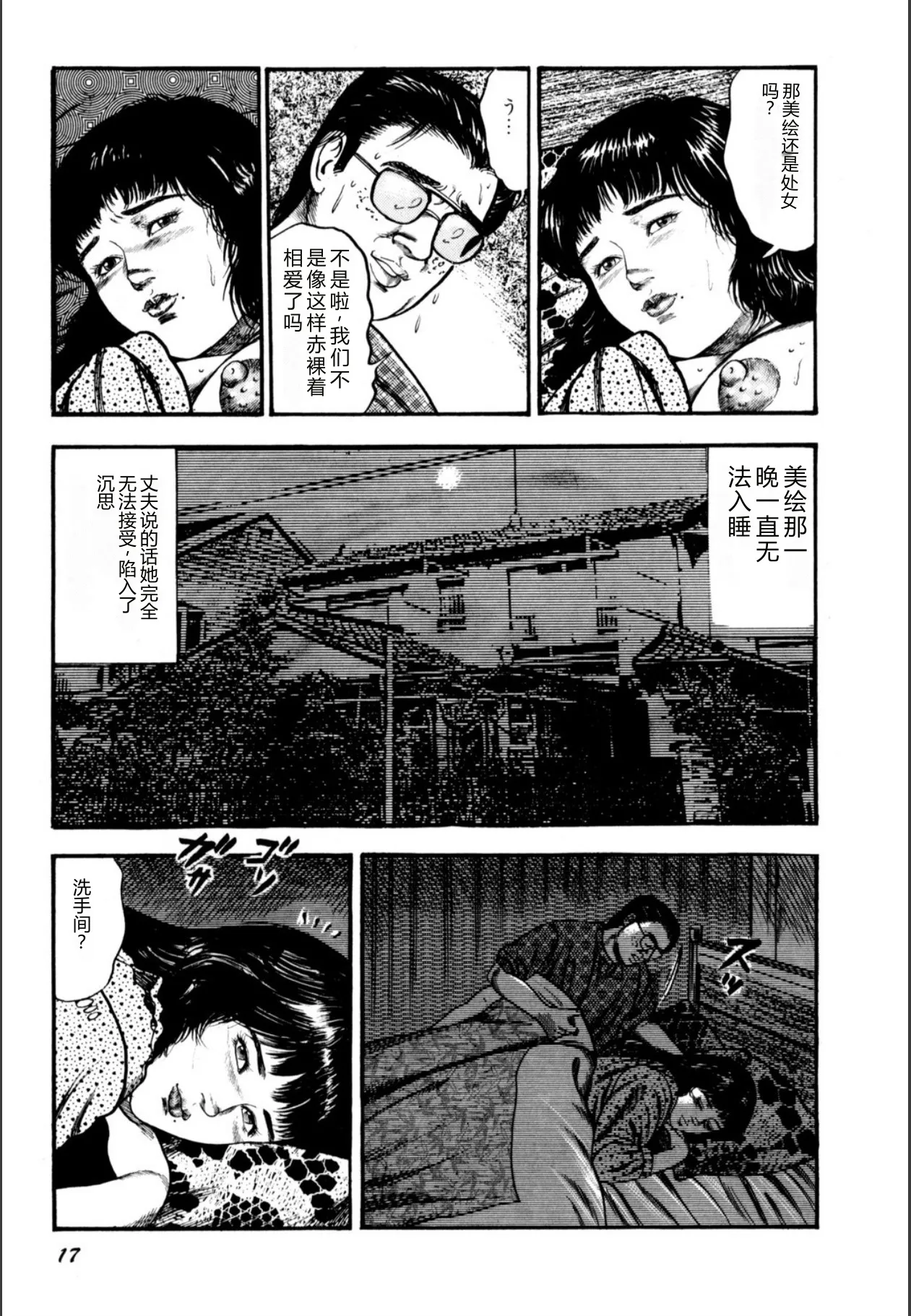 [Sanjou Tomomi]Syoujozuma Kutujoku no Ijoutaiken[Chinese] [Digital] Page 19