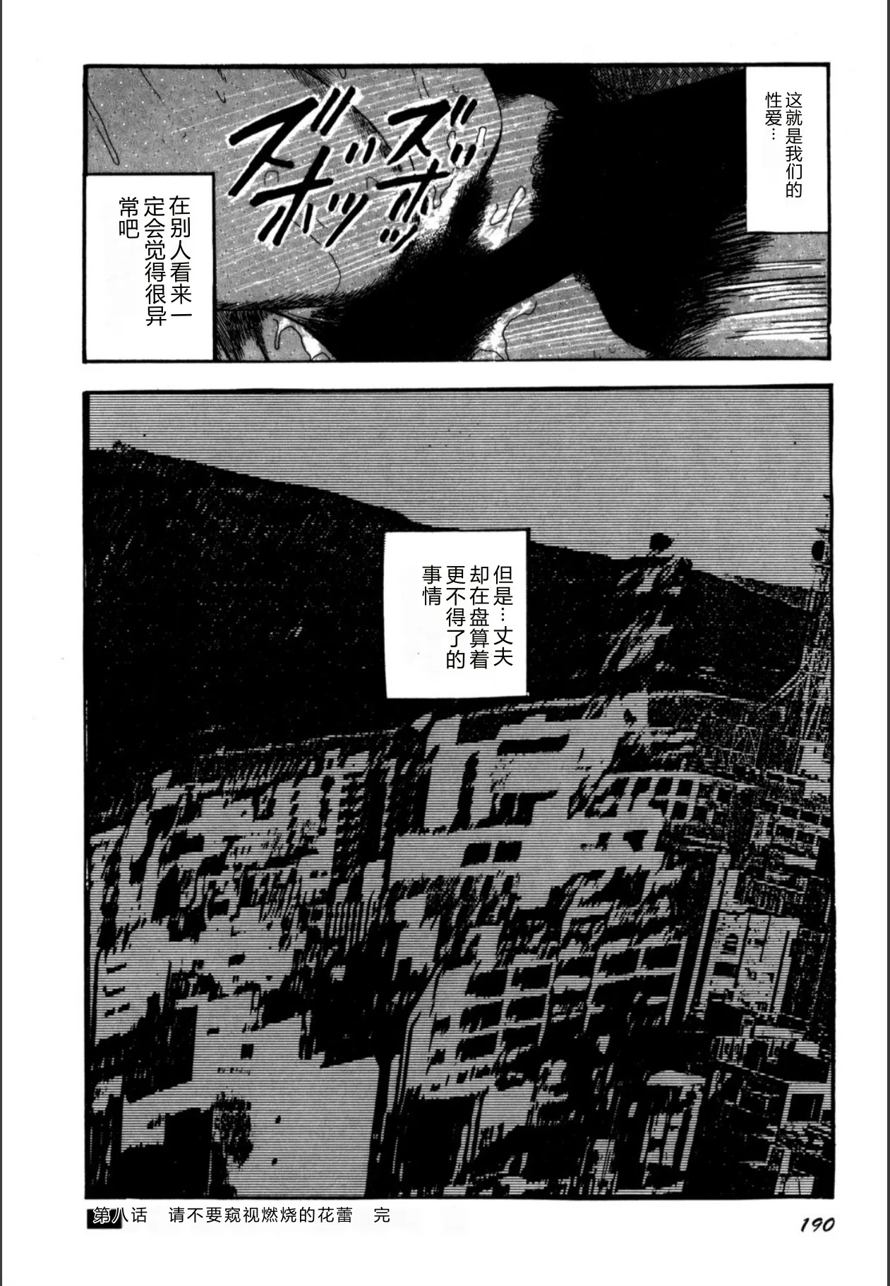 [Sanjou Tomomi]Syoujozuma Kutujoku no Ijoutaiken[Chinese] [Digital] Page 192