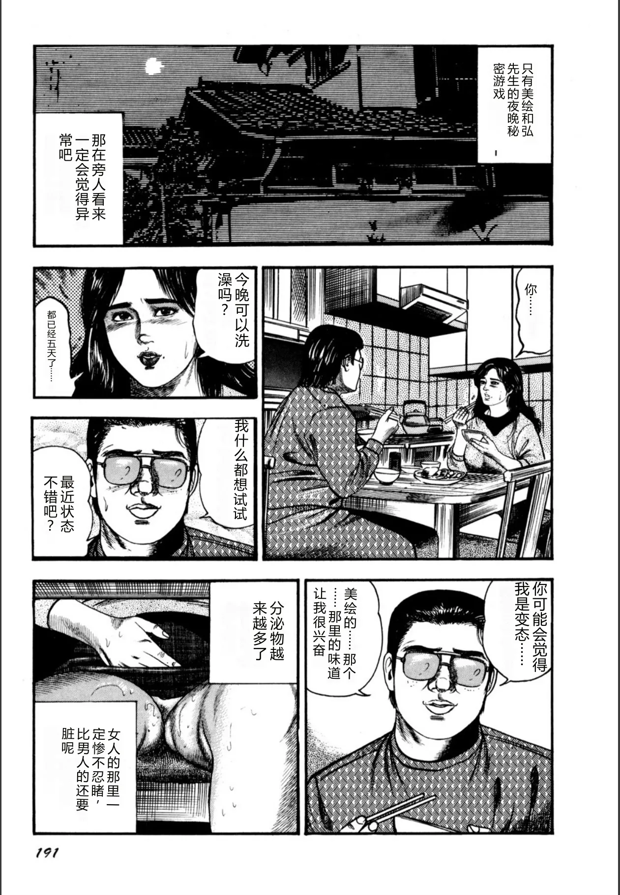 [Sanjou Tomomi]Syoujozuma Kutujoku no Ijoutaiken[Chinese] [Digital] Page 193