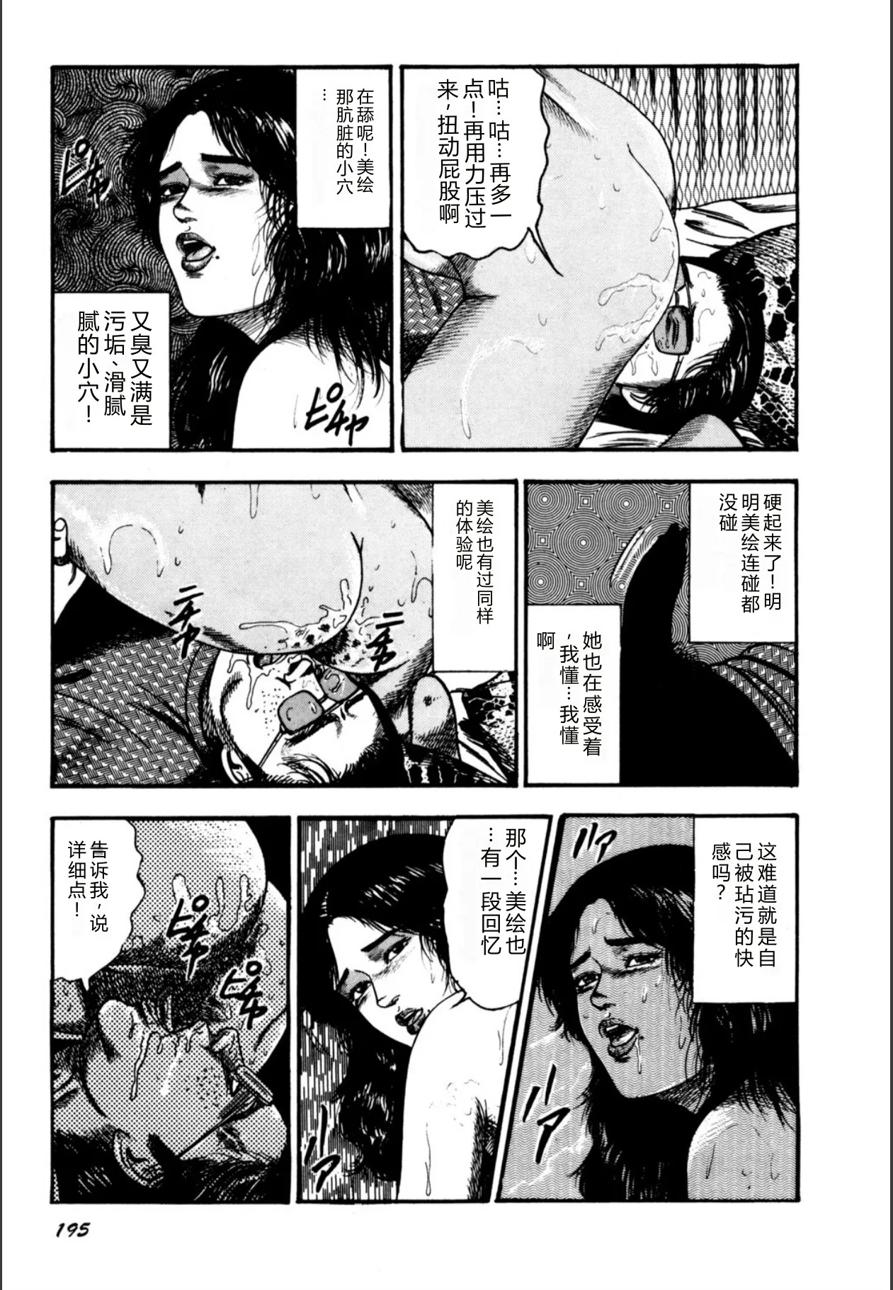 [Sanjou Tomomi]Syoujozuma Kutujoku no Ijoutaiken[Chinese] [Digital] Page 197