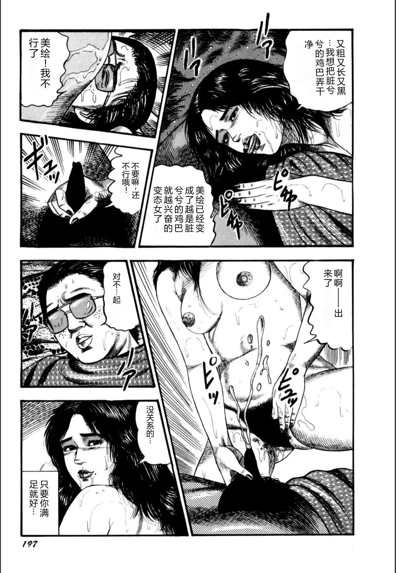 [Sanjou Tomomi]Syoujozuma Kutujoku no Ijoutaiken[Chinese] [Digital] Page 199