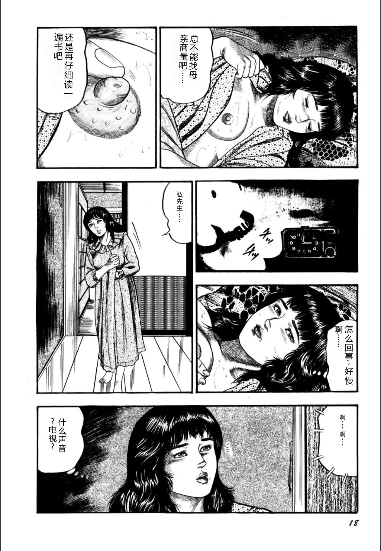 [Sanjou Tomomi]Syoujozuma Kutujoku no Ijoutaiken[Chinese] [Digital] Page 20