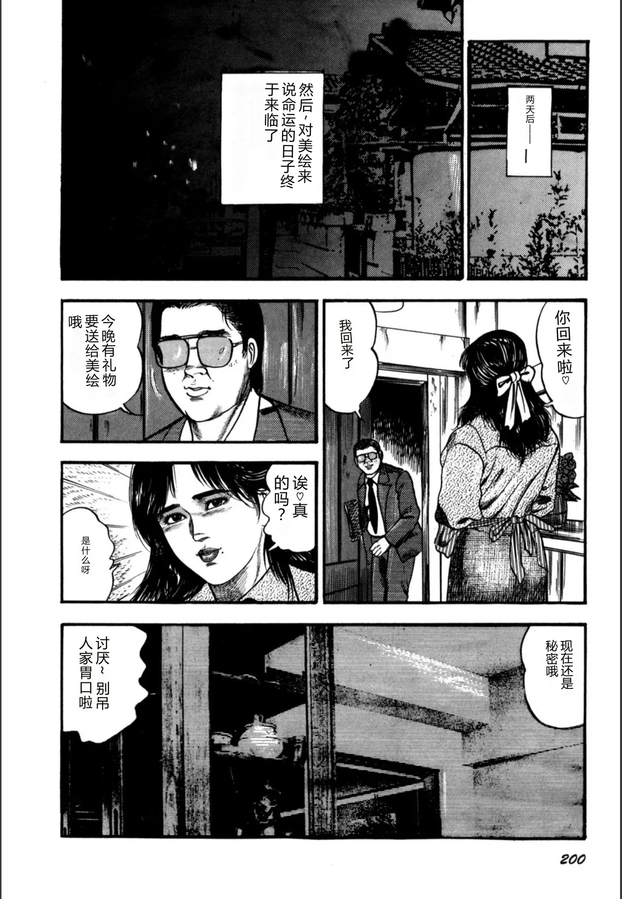 [Sanjou Tomomi]Syoujozuma Kutujoku no Ijoutaiken[Chinese] [Digital] Page 202