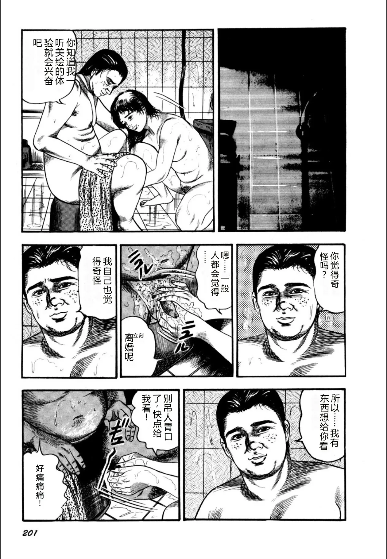 [Sanjou Tomomi]Syoujozuma Kutujoku no Ijoutaiken[Chinese] [Digital] Page 203