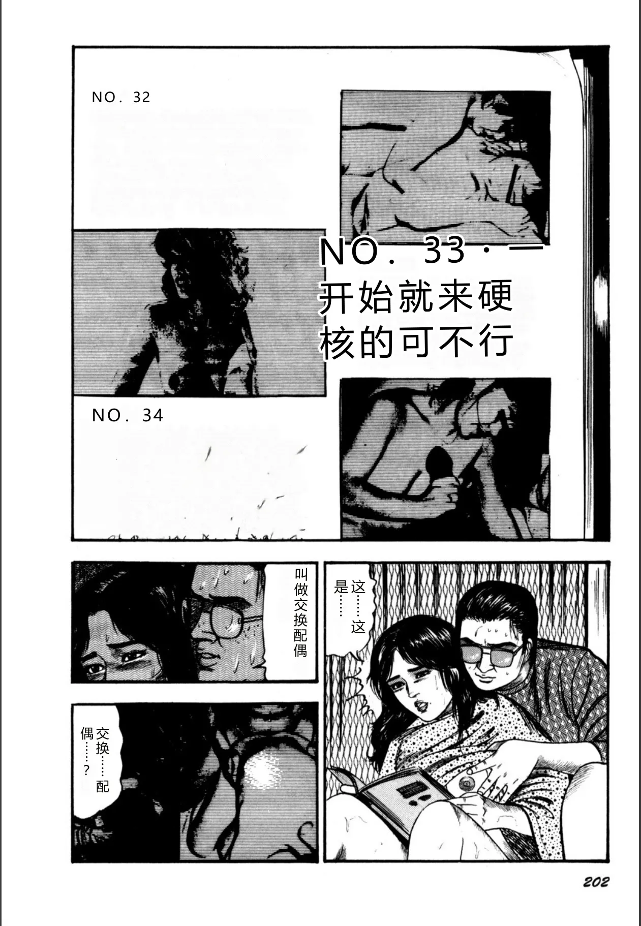 [Sanjou Tomomi]Syoujozuma Kutujoku no Ijoutaiken[Chinese] [Digital] Page 204