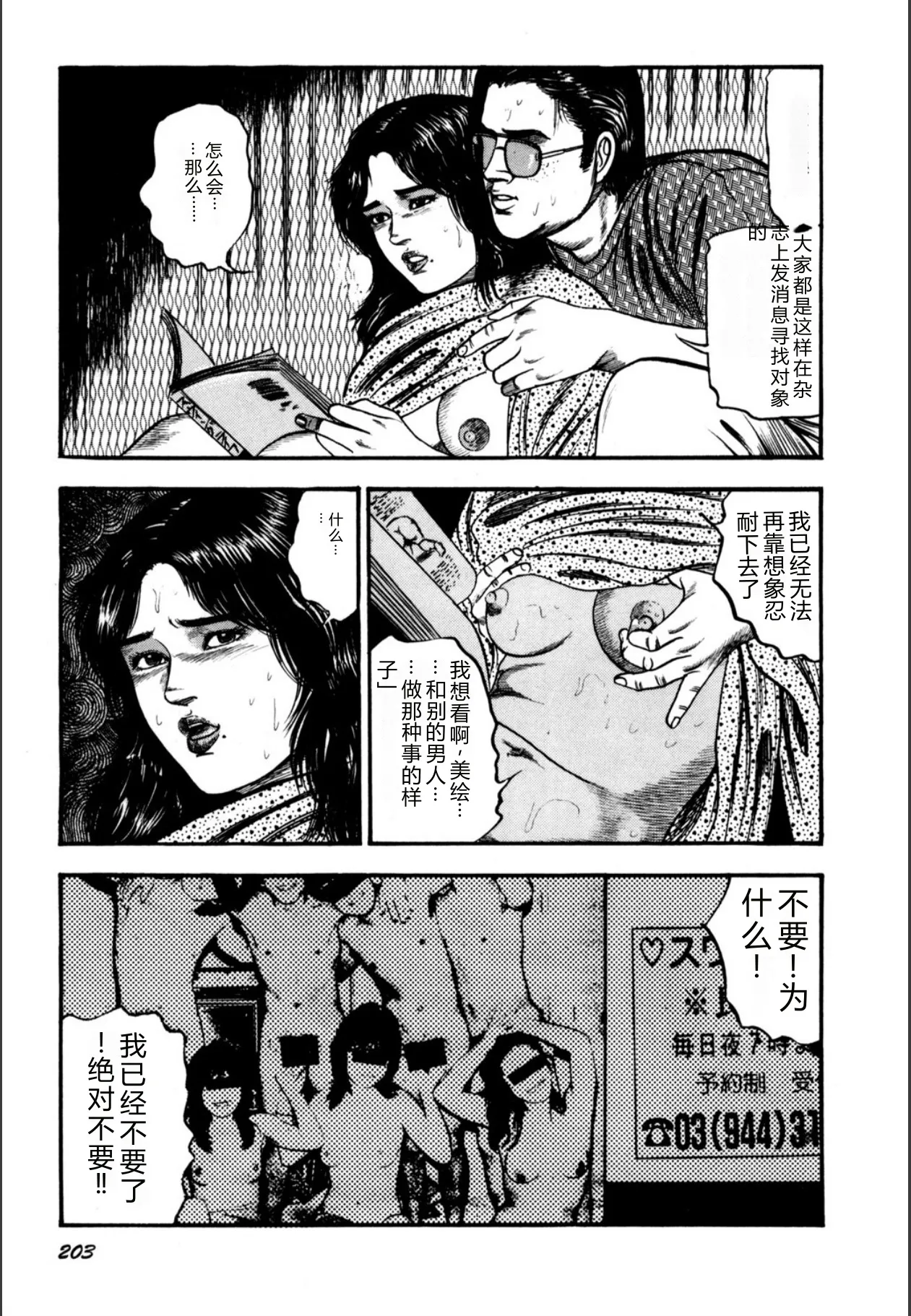 [Sanjou Tomomi]Syoujozuma Kutujoku no Ijoutaiken[Chinese] [Digital] Page 205