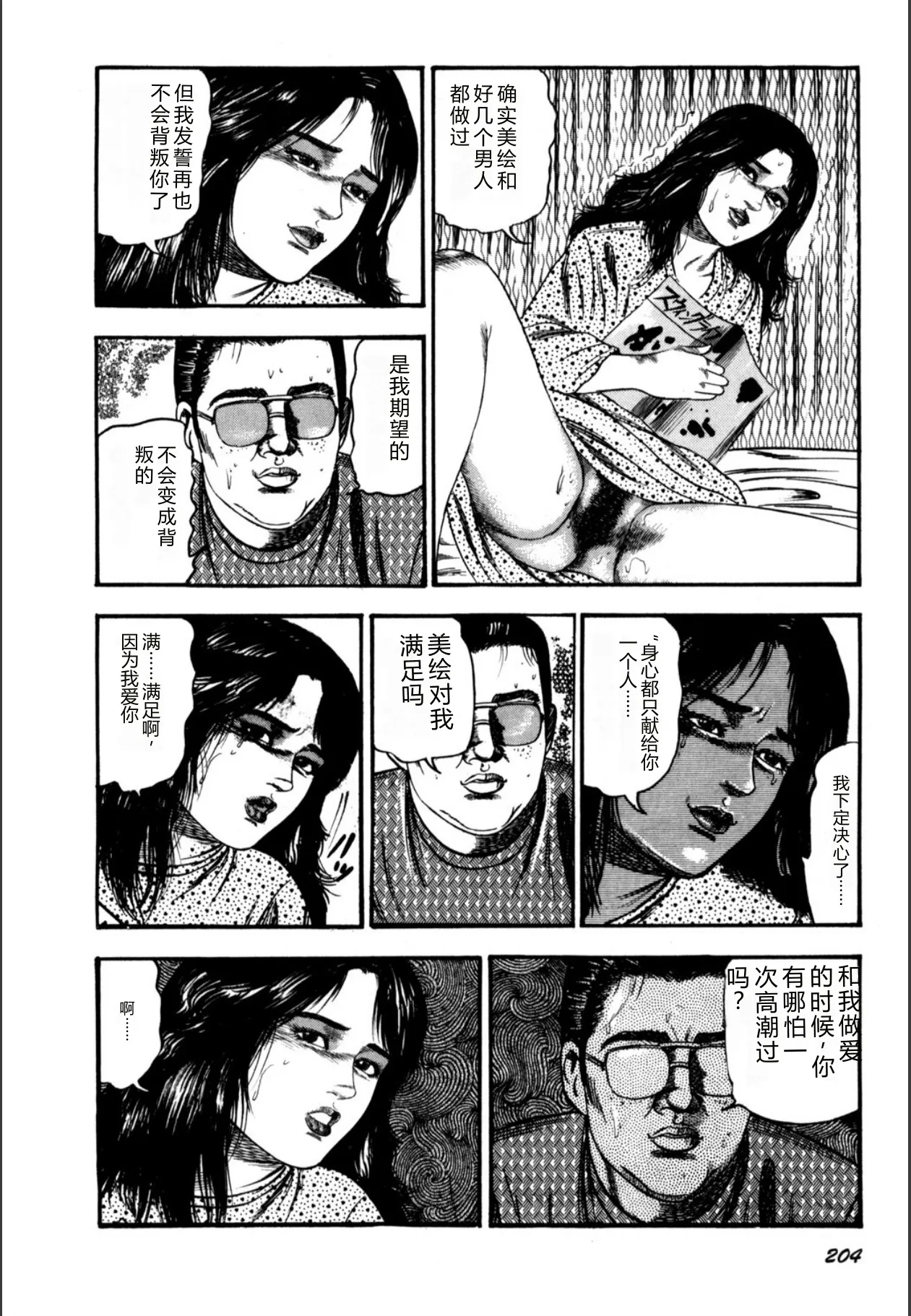 [Sanjou Tomomi]Syoujozuma Kutujoku no Ijoutaiken[Chinese] [Digital] Page 206