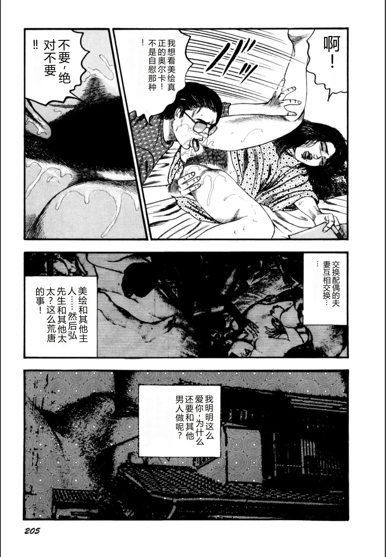 [Sanjou Tomomi]Syoujozuma Kutujoku no Ijoutaiken[Chinese] [Digital] Page 207