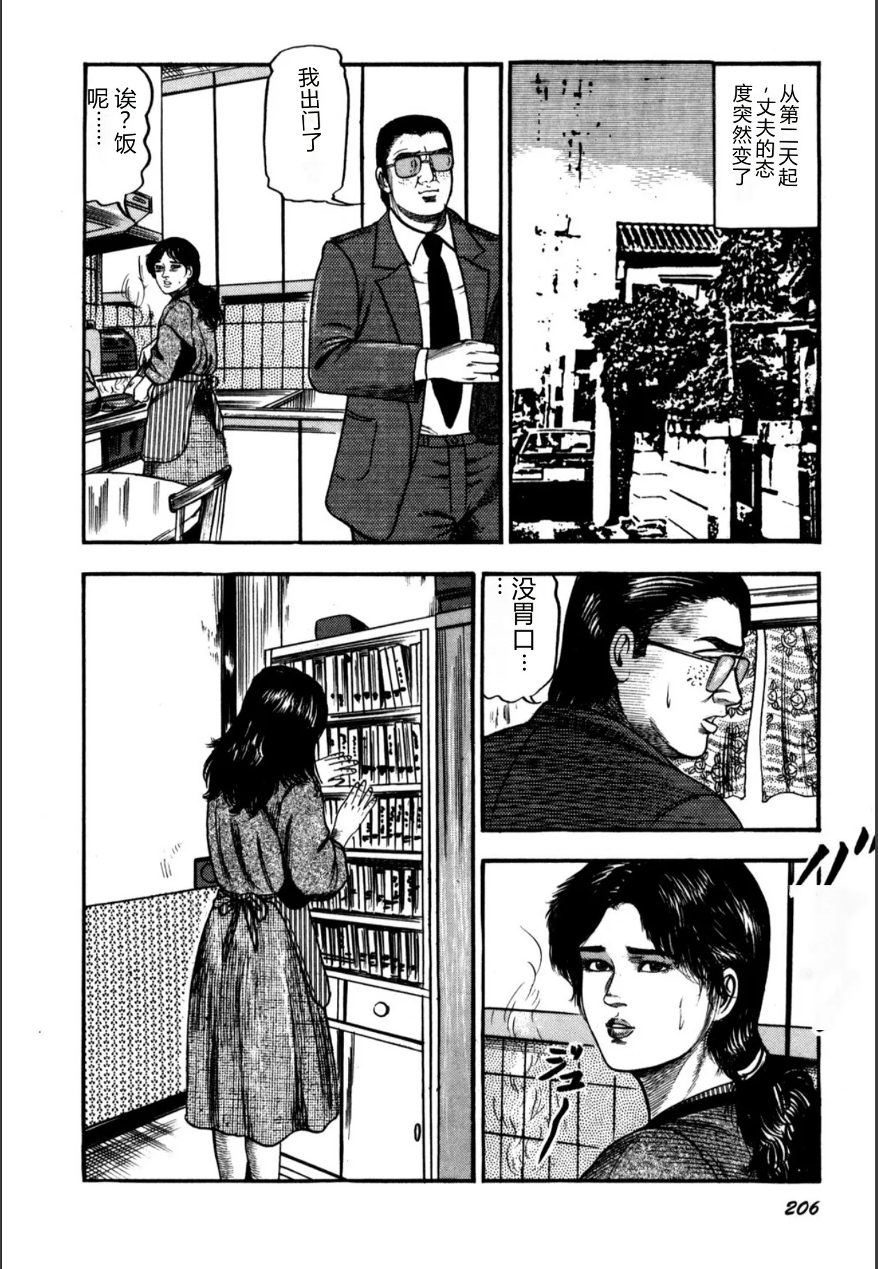 [Sanjou Tomomi]Syoujozuma Kutujoku no Ijoutaiken[Chinese] [Digital] Page 208