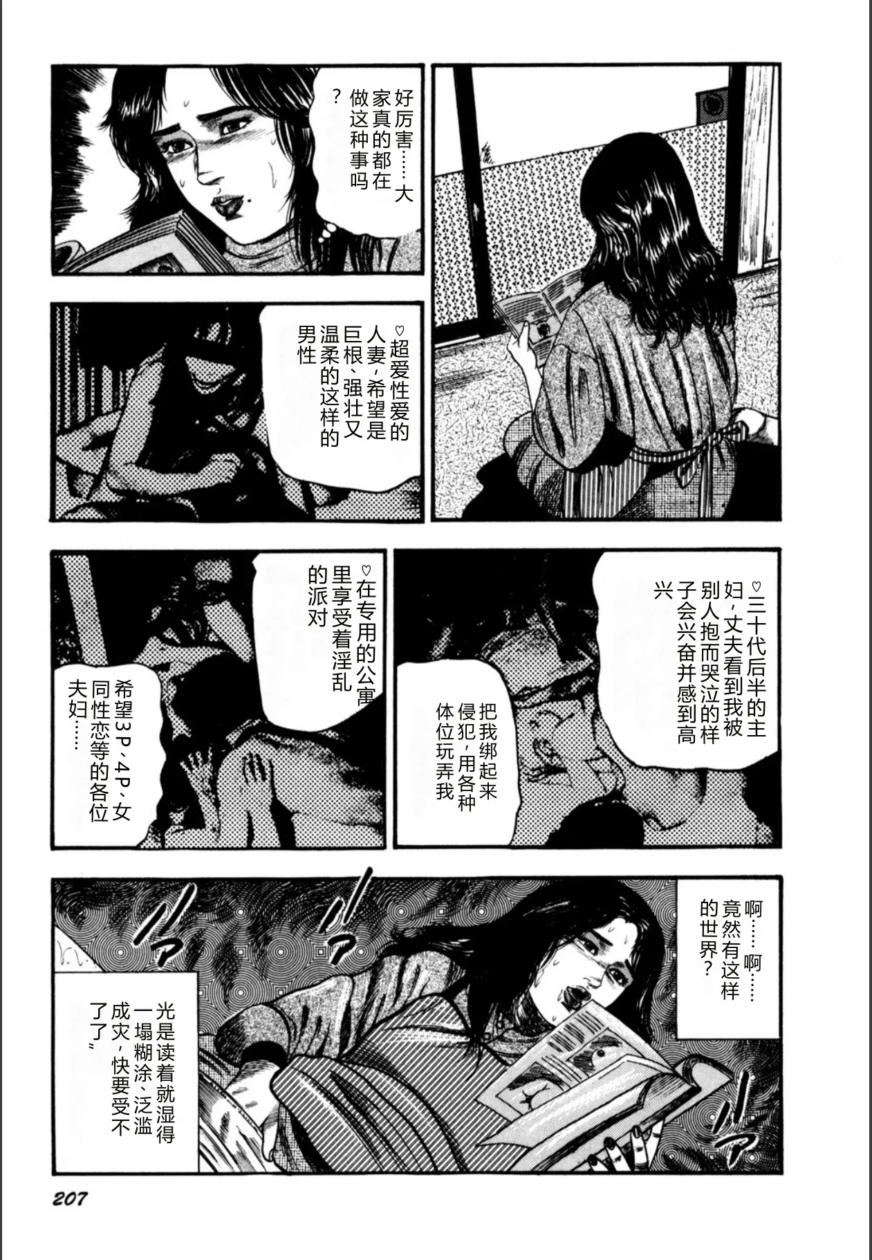 [Sanjou Tomomi]Syoujozuma Kutujoku no Ijoutaiken[Chinese] [Digital] Page 209