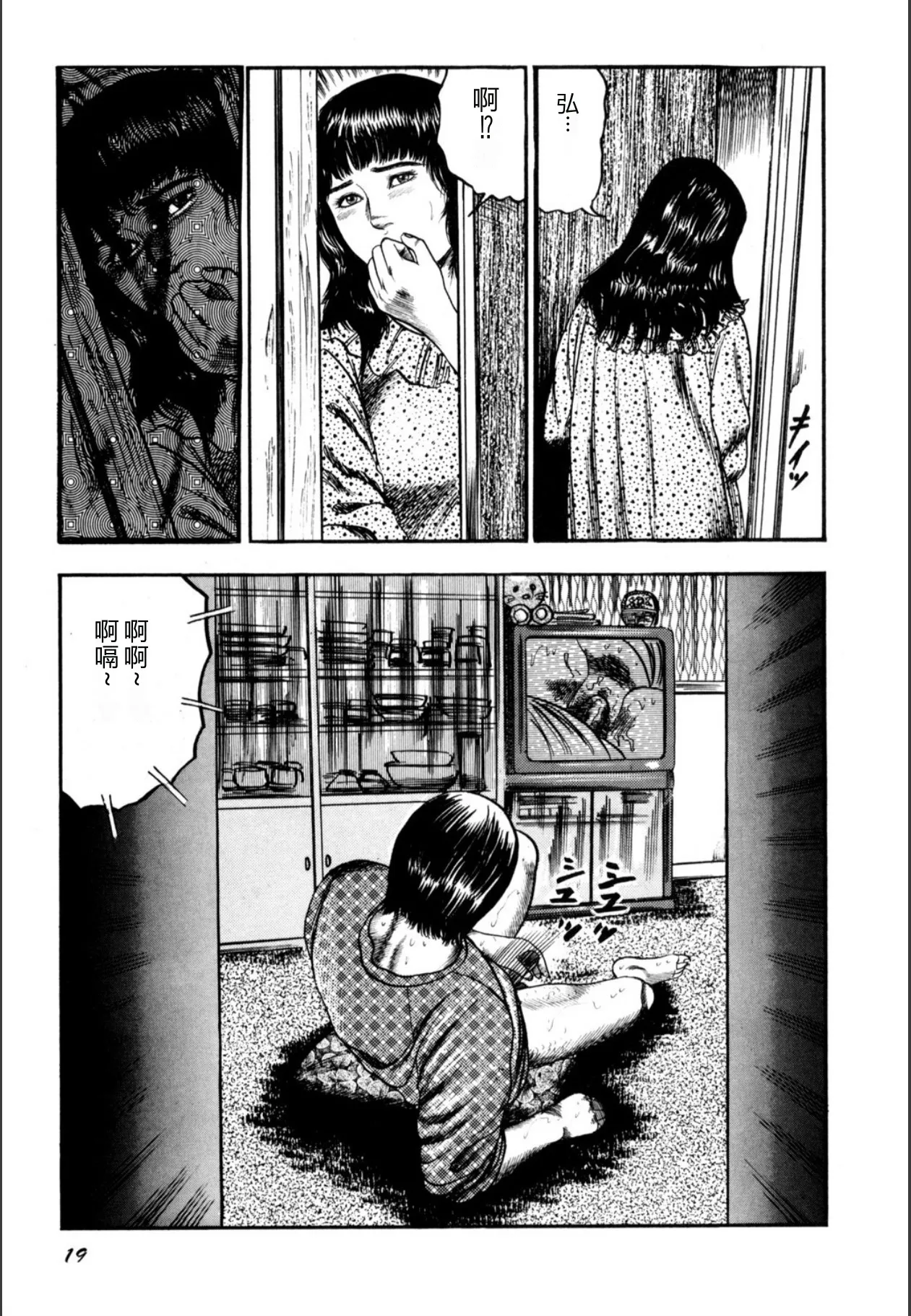 [Sanjou Tomomi]Syoujozuma Kutujoku no Ijoutaiken[Chinese] [Digital] Page 21