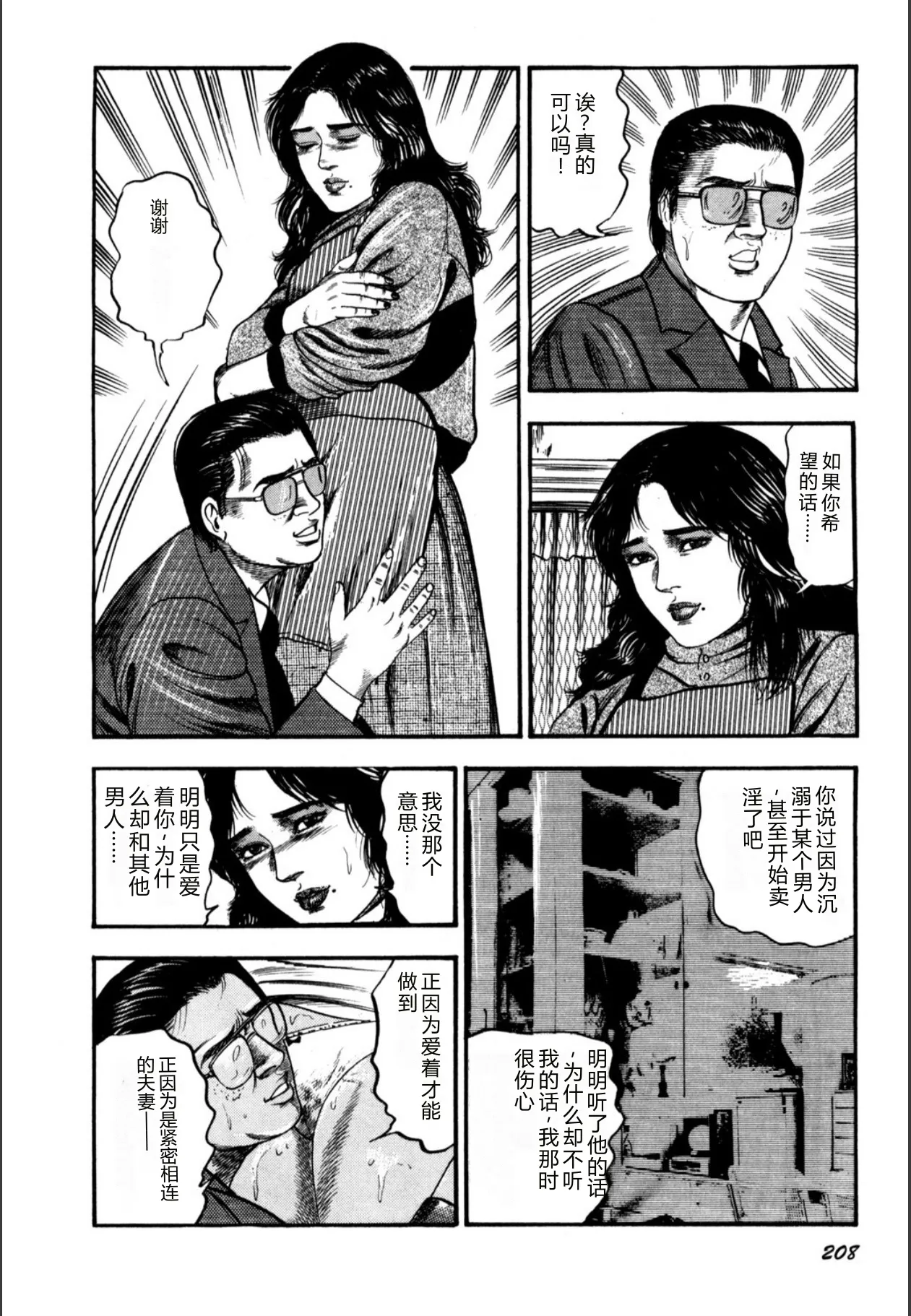 [Sanjou Tomomi]Syoujozuma Kutujoku no Ijoutaiken[Chinese] [Digital] Page 210