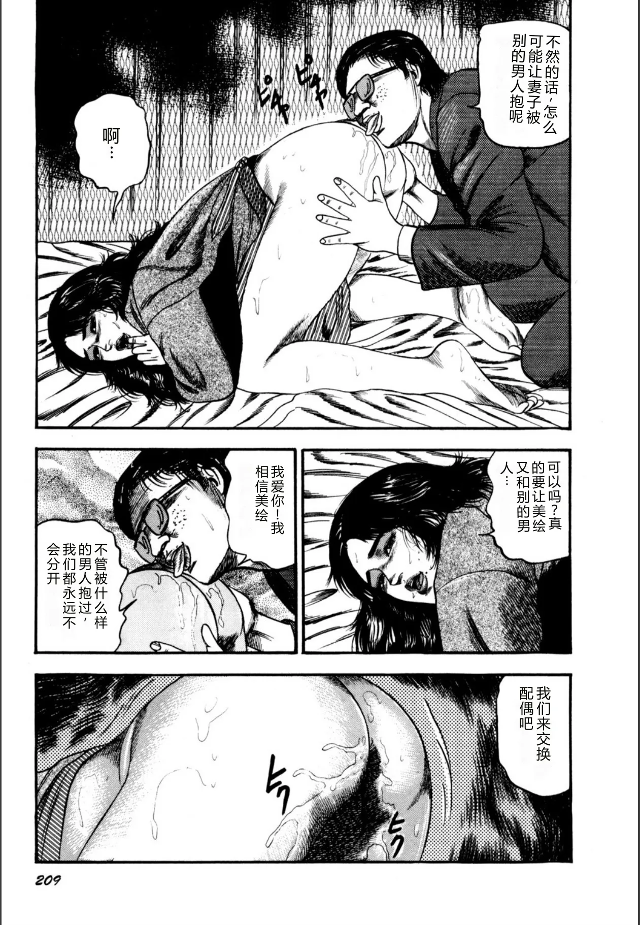 [Sanjou Tomomi]Syoujozuma Kutujoku no Ijoutaiken[Chinese] [Digital] Page 211