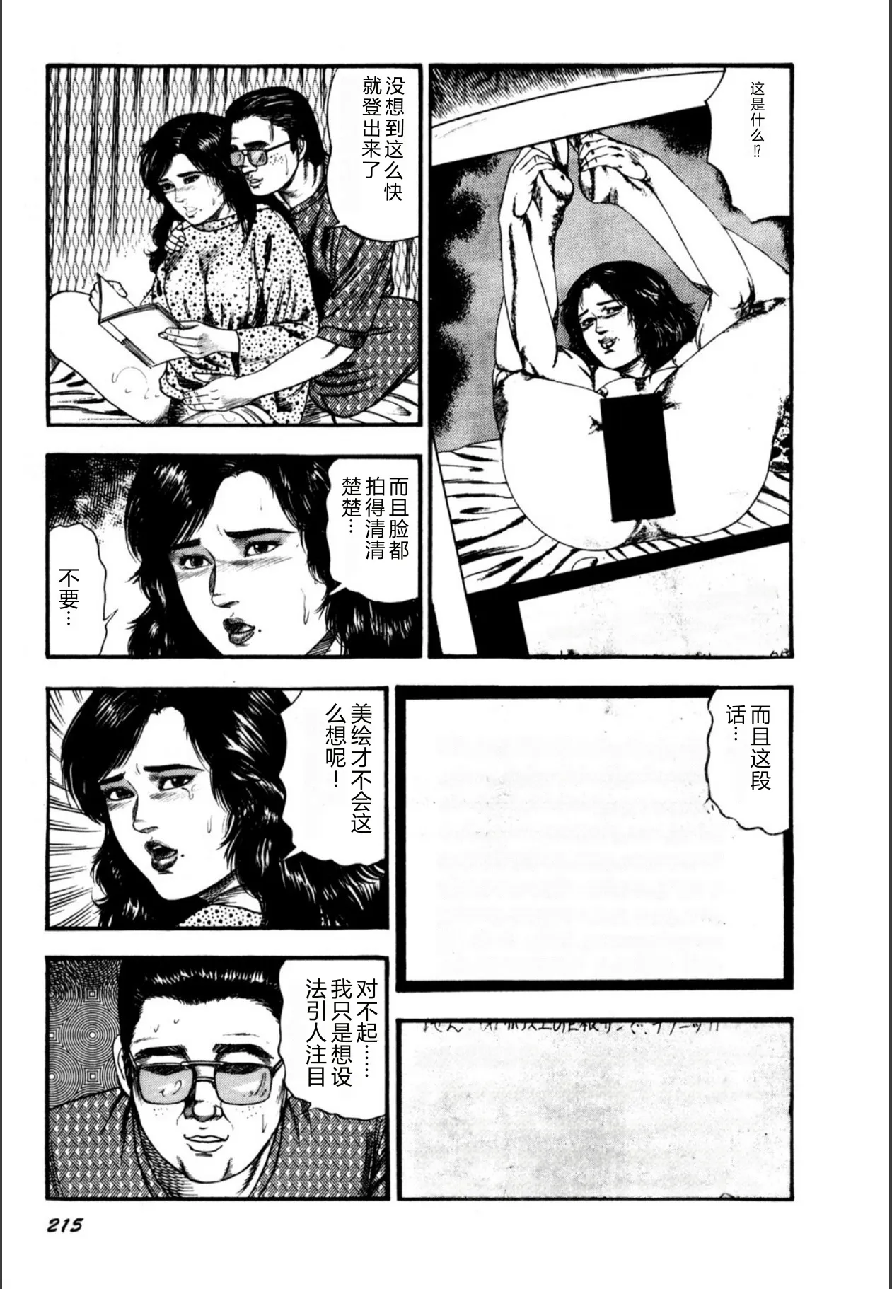 [Sanjou Tomomi]Syoujozuma Kutujoku no Ijoutaiken[Chinese] [Digital] Page 217