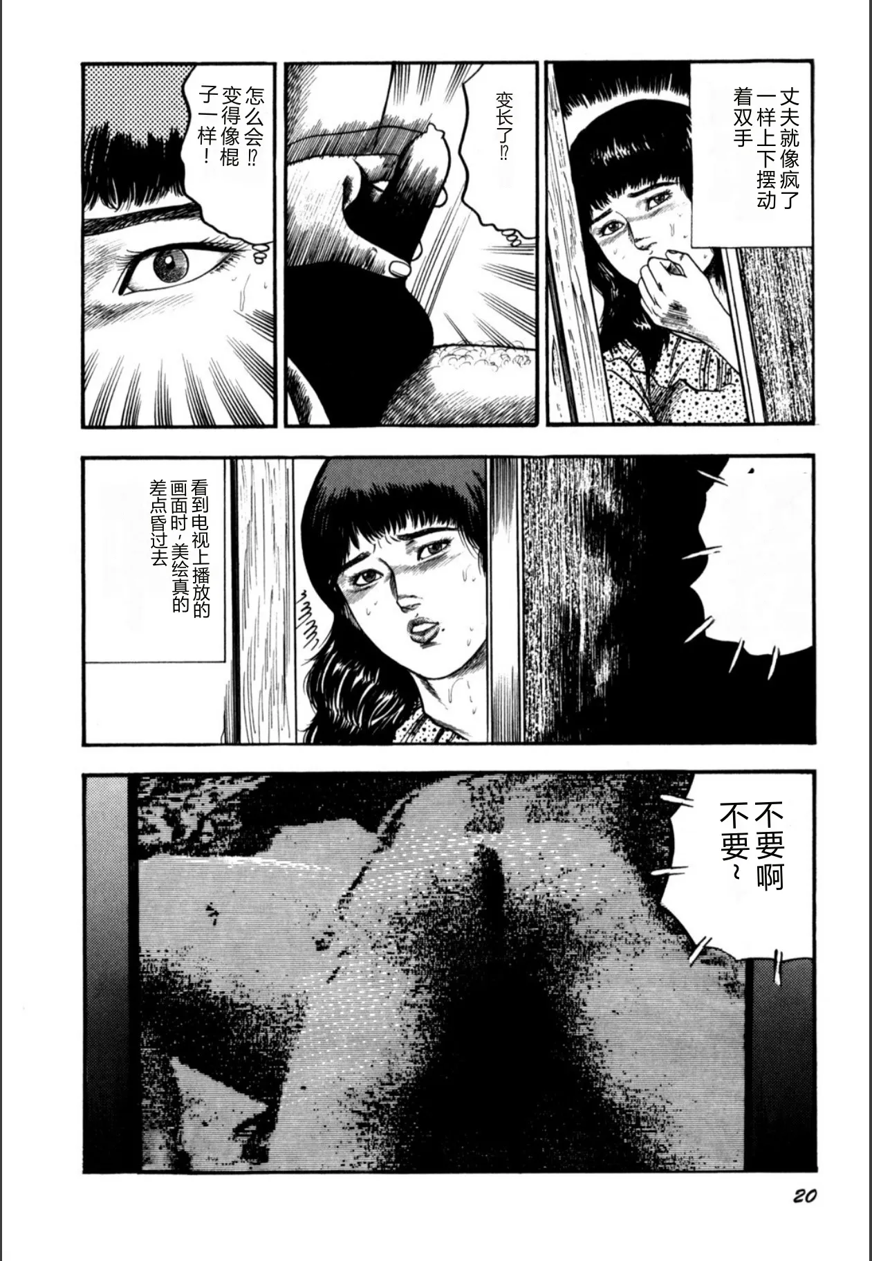[Sanjou Tomomi]Syoujozuma Kutujoku no Ijoutaiken[Chinese] [Digital] Page 22