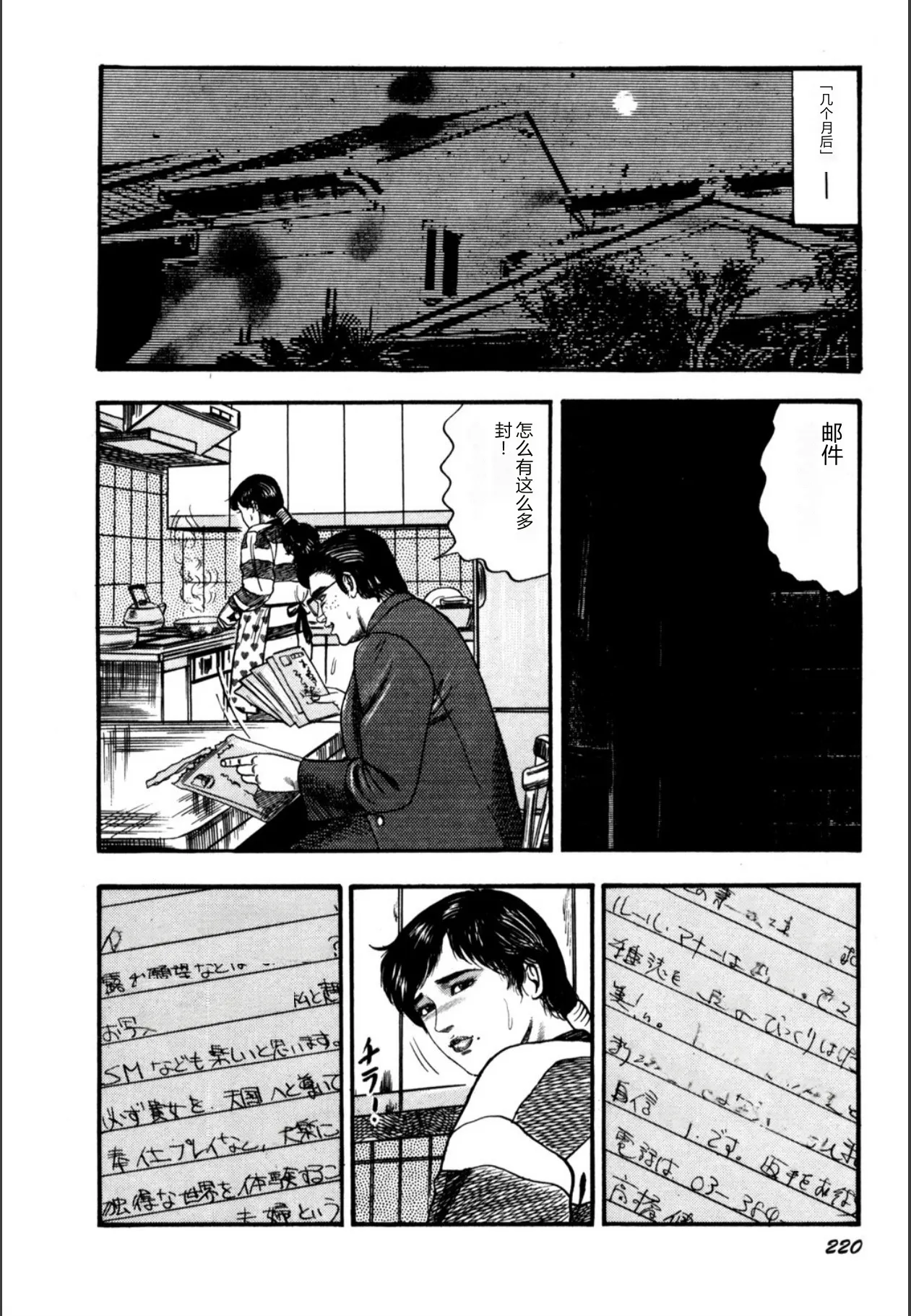 [Sanjou Tomomi]Syoujozuma Kutujoku no Ijoutaiken[Chinese] [Digital] Page 222