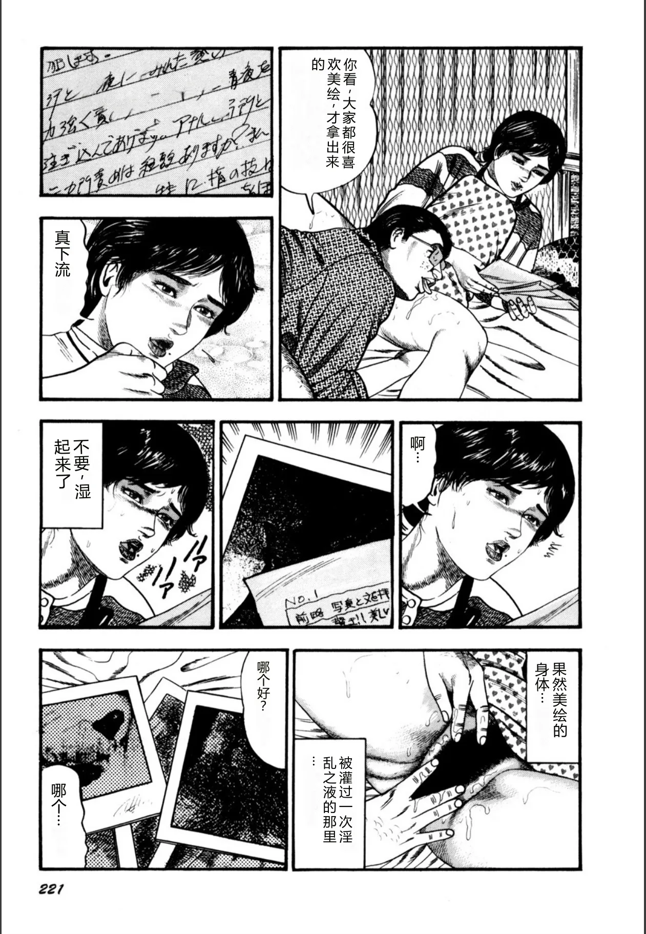 [Sanjou Tomomi]Syoujozuma Kutujoku no Ijoutaiken[Chinese] [Digital] Page 223