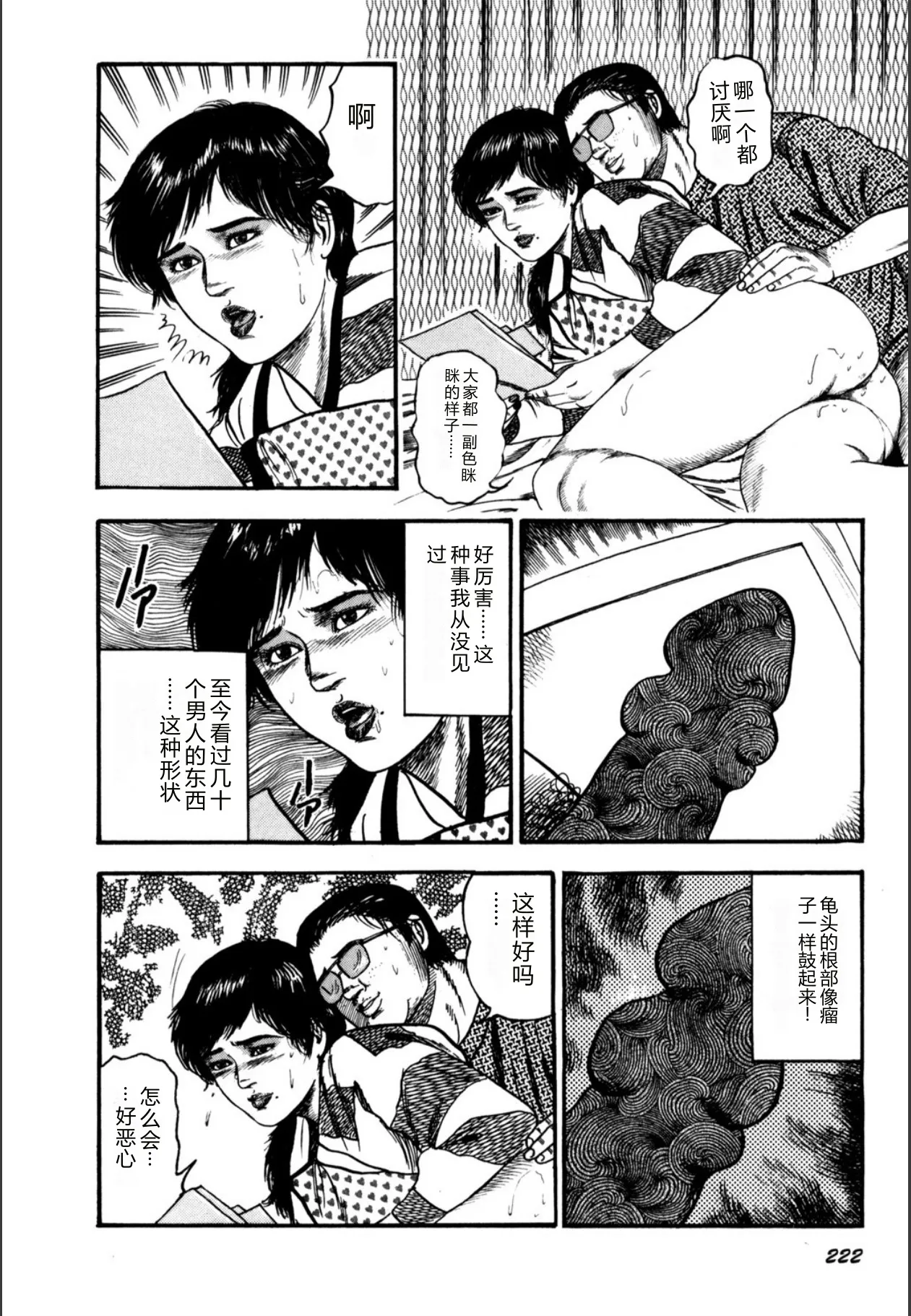 [Sanjou Tomomi]Syoujozuma Kutujoku no Ijoutaiken[Chinese] [Digital] Page 224