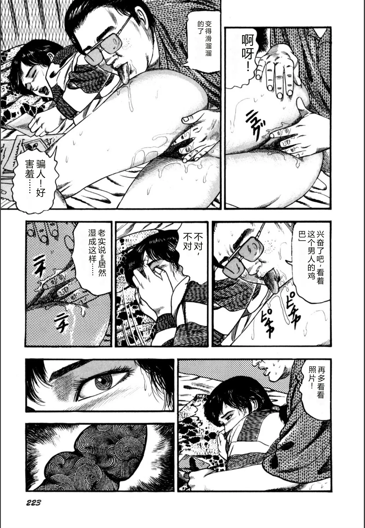 [Sanjou Tomomi]Syoujozuma Kutujoku no Ijoutaiken[Chinese] [Digital] Page 225
