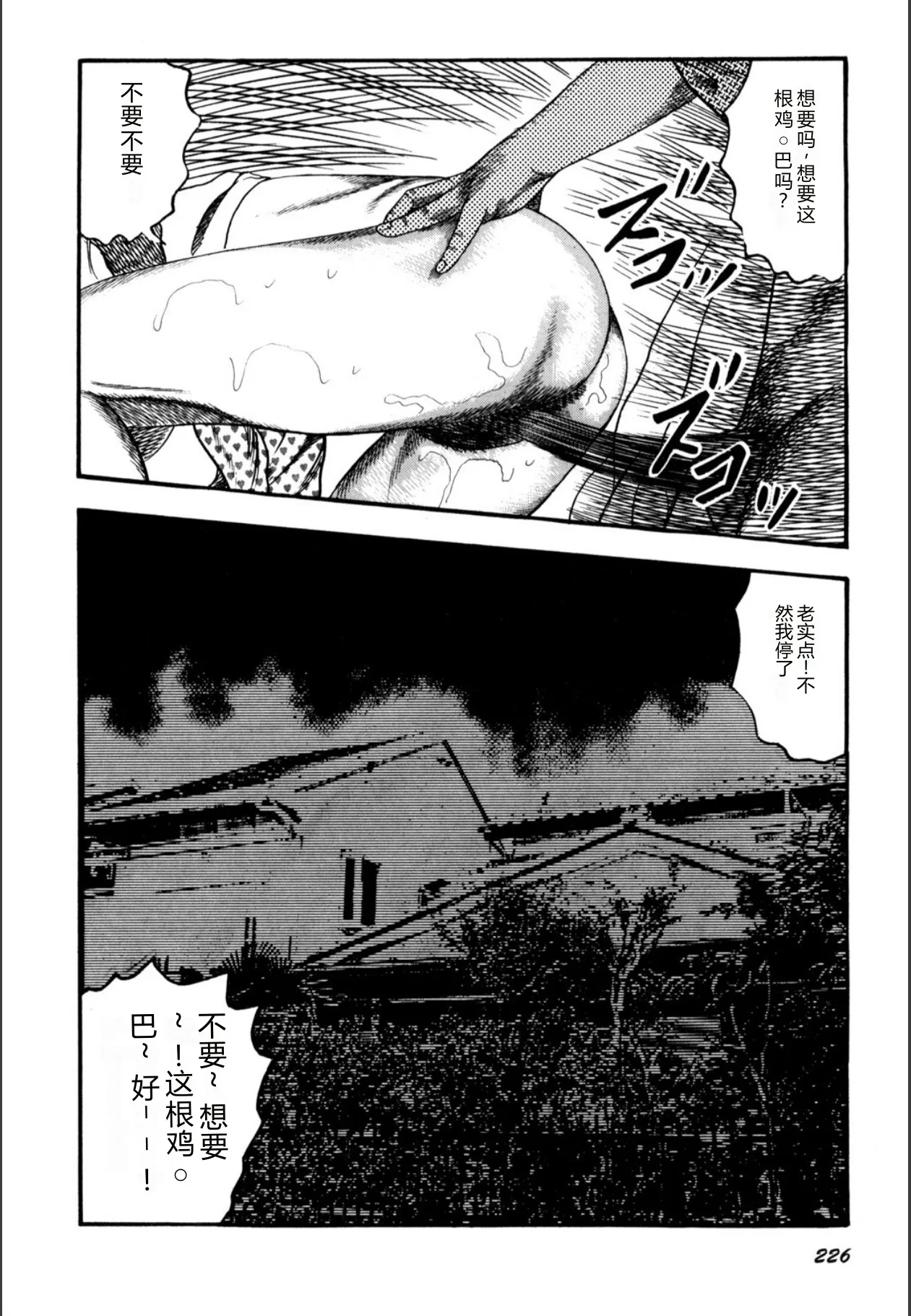 [Sanjou Tomomi]Syoujozuma Kutujoku no Ijoutaiken[Chinese] [Digital] Page 228