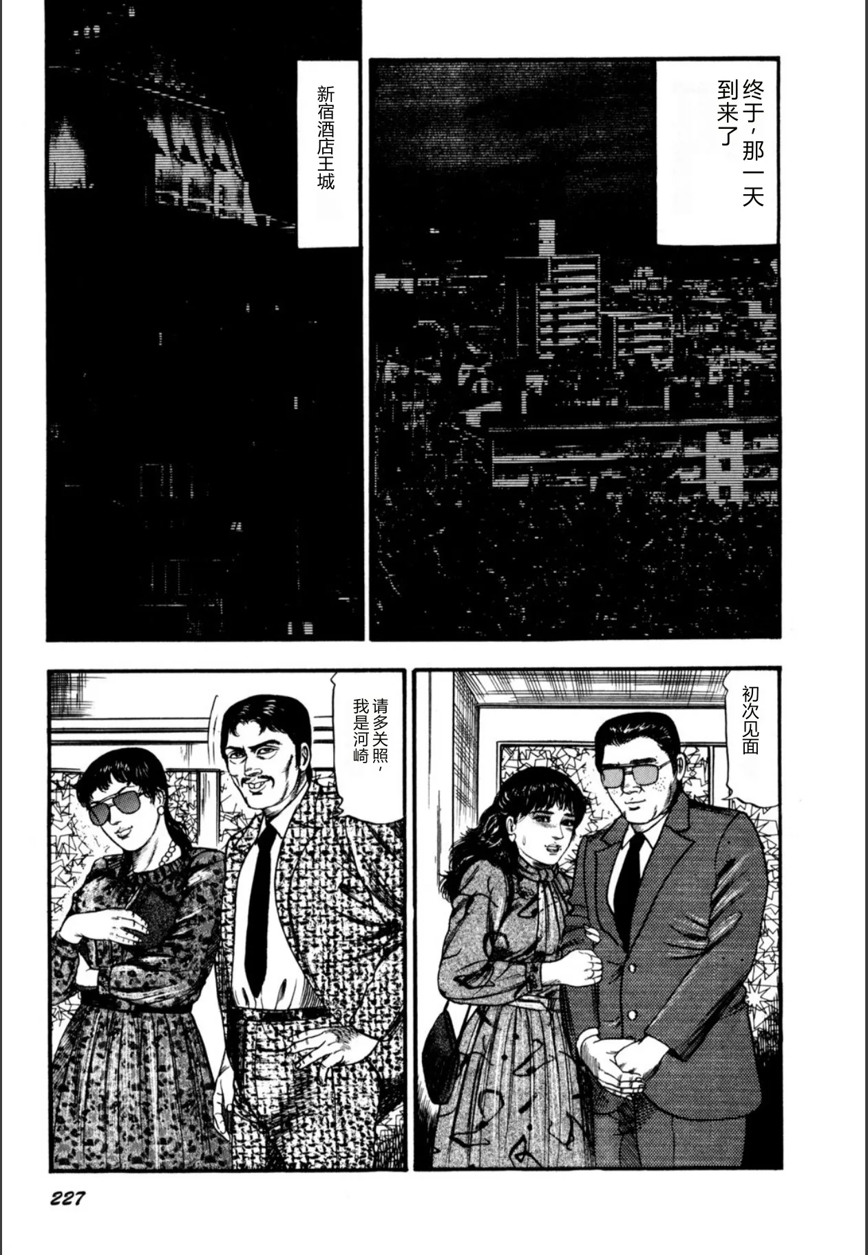 [Sanjou Tomomi]Syoujozuma Kutujoku no Ijoutaiken[Chinese] [Digital] Page 229