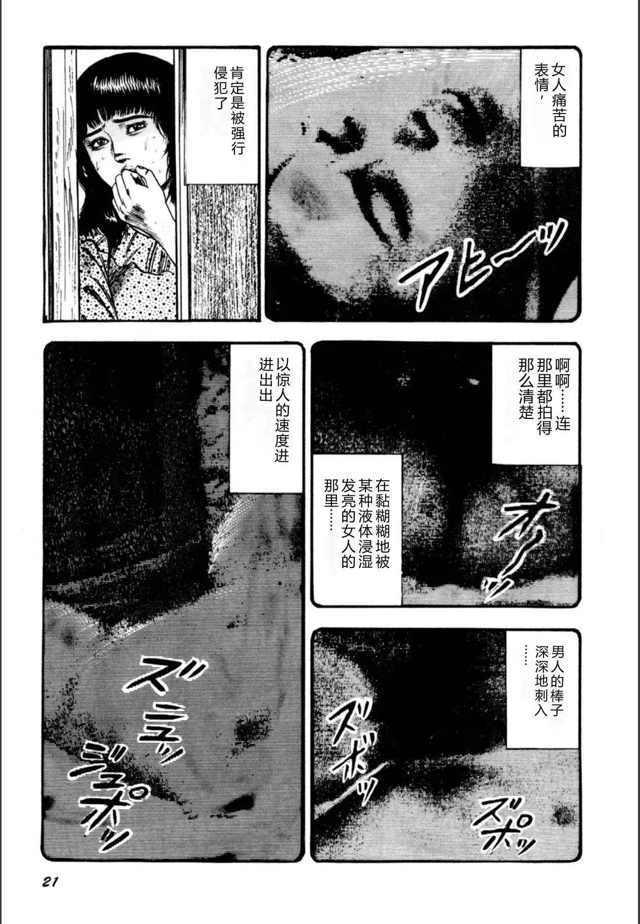 [Sanjou Tomomi]Syoujozuma Kutujoku no Ijoutaiken[Chinese] [Digital] Page 23