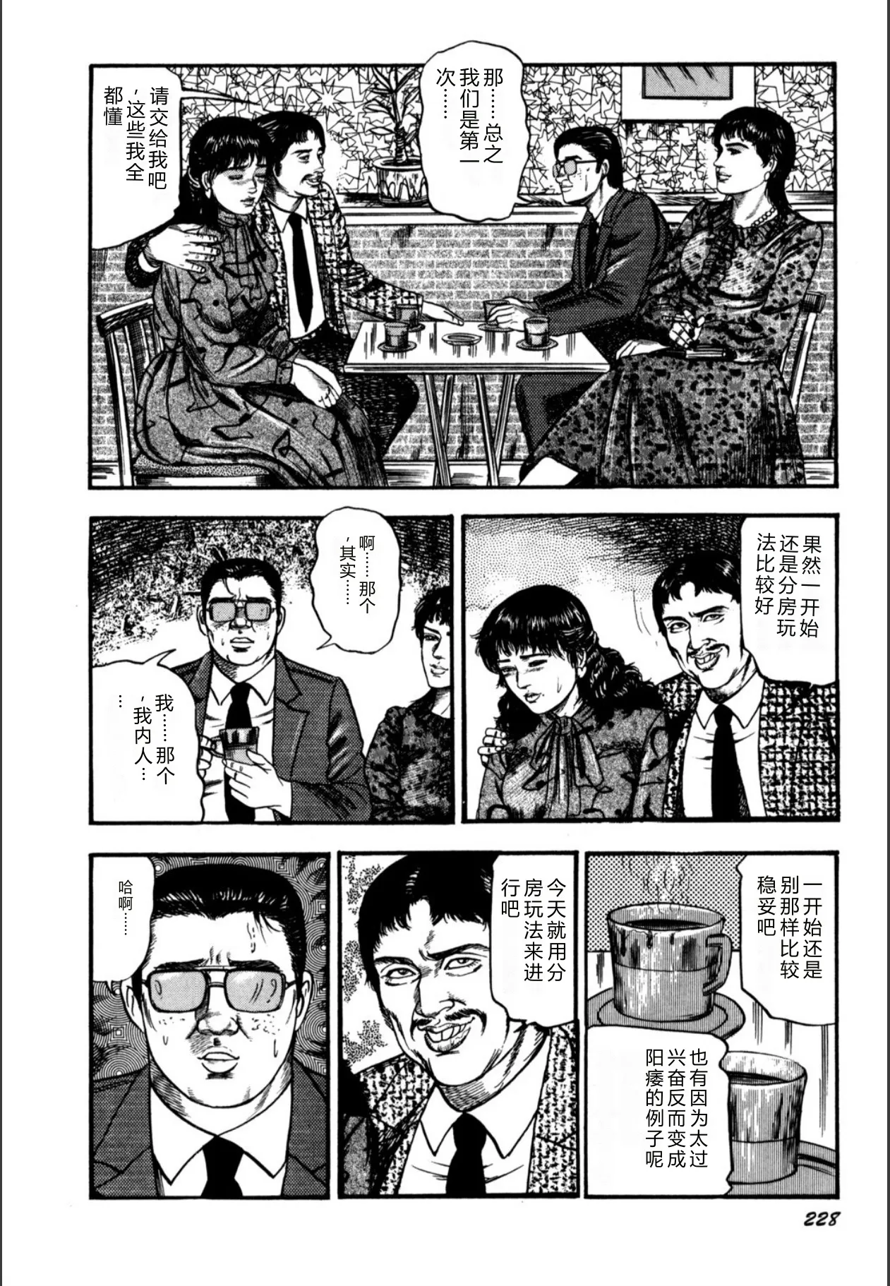 [Sanjou Tomomi]Syoujozuma Kutujoku no Ijoutaiken[Chinese] [Digital] Page 230