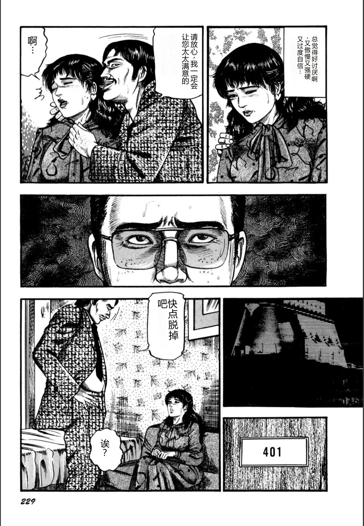 [Sanjou Tomomi]Syoujozuma Kutujoku no Ijoutaiken[Chinese] [Digital] Page 231
