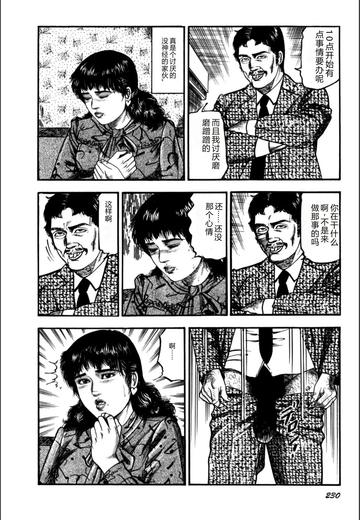 [Sanjou Tomomi]Syoujozuma Kutujoku no Ijoutaiken[Chinese] [Digital] Page 232