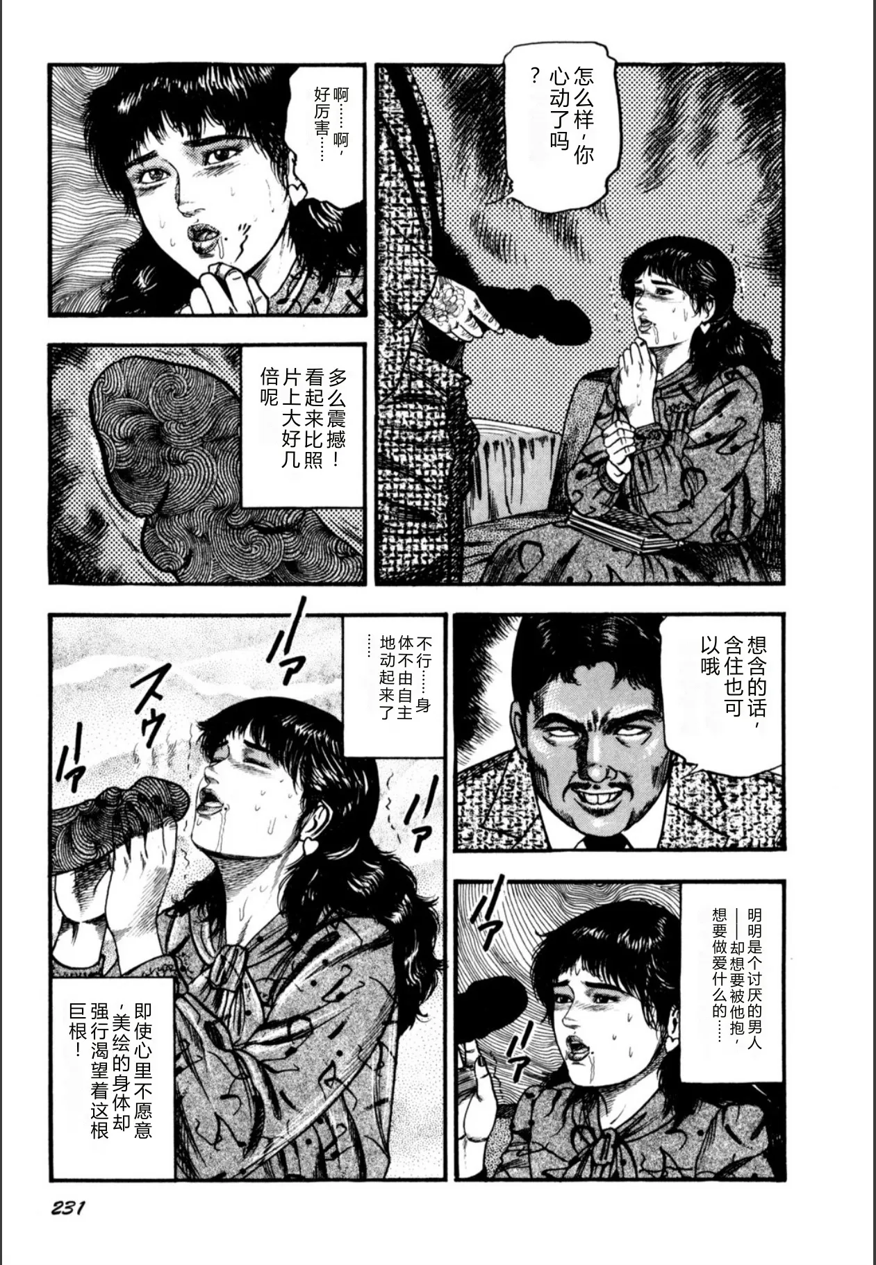 [Sanjou Tomomi]Syoujozuma Kutujoku no Ijoutaiken[Chinese] [Digital] Page 233