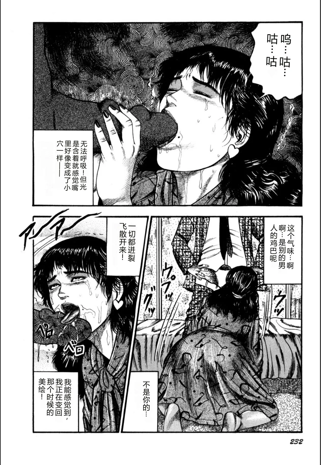 [Sanjou Tomomi]Syoujozuma Kutujoku no Ijoutaiken[Chinese] [Digital] Page 234
