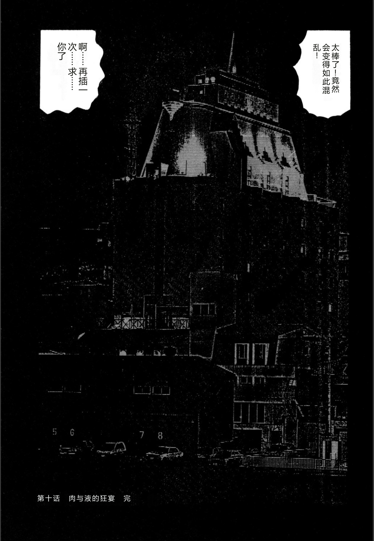 [Sanjou Tomomi]Syoujozuma Kutujoku no Ijoutaiken[Chinese] [Digital] Page 240