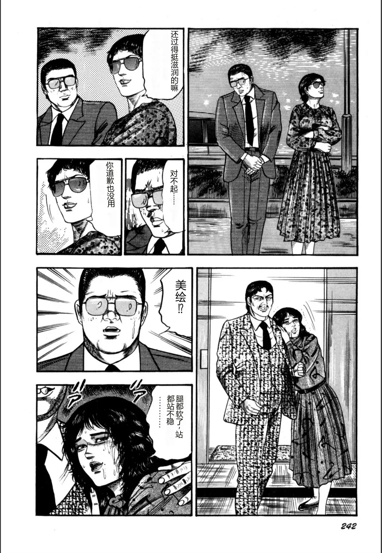 [Sanjou Tomomi]Syoujozuma Kutujoku no Ijoutaiken[Chinese] [Digital] Page 244