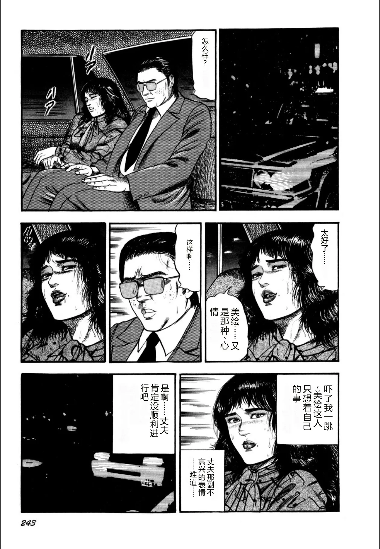 [Sanjou Tomomi]Syoujozuma Kutujoku no Ijoutaiken[Chinese] [Digital] Page 245