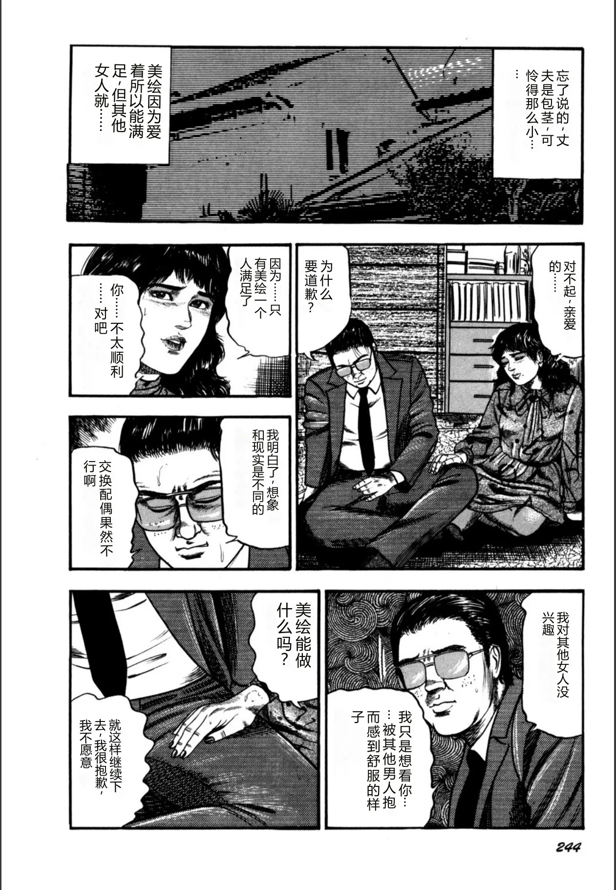 [Sanjou Tomomi]Syoujozuma Kutujoku no Ijoutaiken[Chinese] [Digital] Page 246