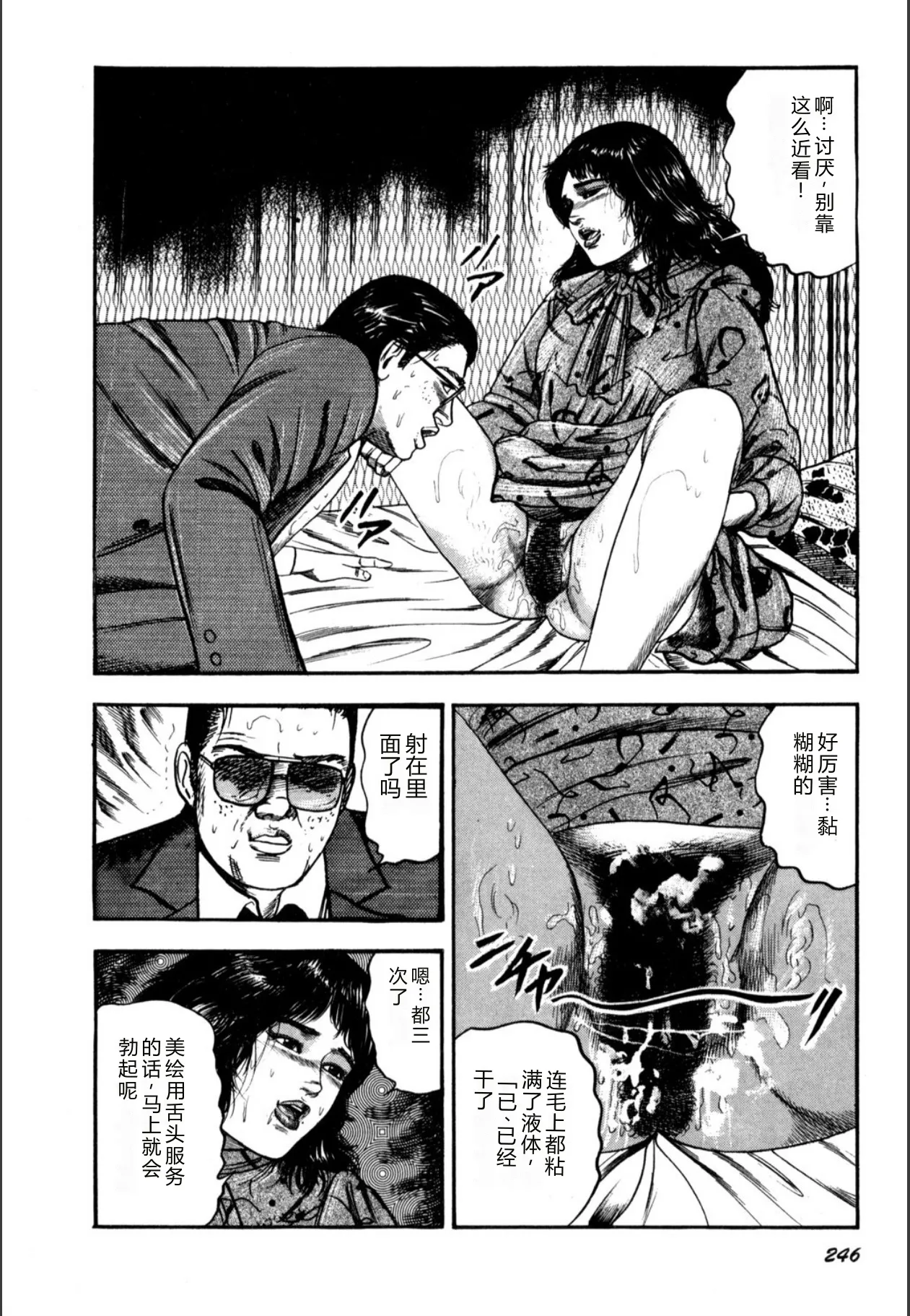 [Sanjou Tomomi]Syoujozuma Kutujoku no Ijoutaiken[Chinese] [Digital] Page 248