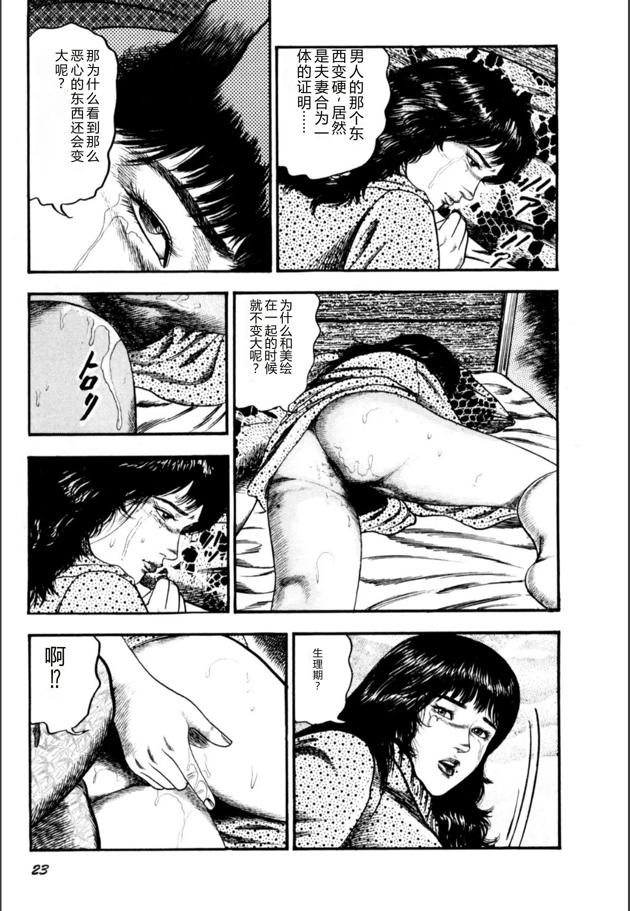 [Sanjou Tomomi]Syoujozuma Kutujoku no Ijoutaiken[Chinese] [Digital] Page 25