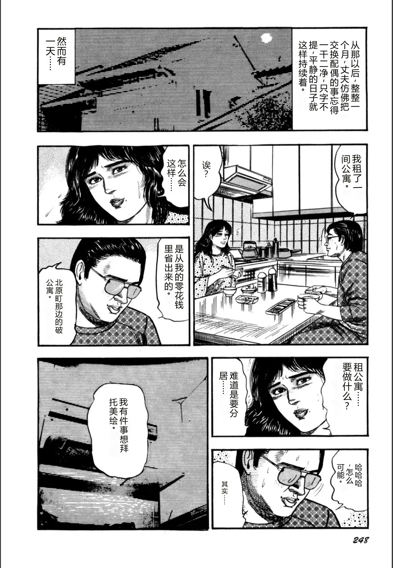 [Sanjou Tomomi]Syoujozuma Kutujoku no Ijoutaiken[Chinese] [Digital] Page 250
