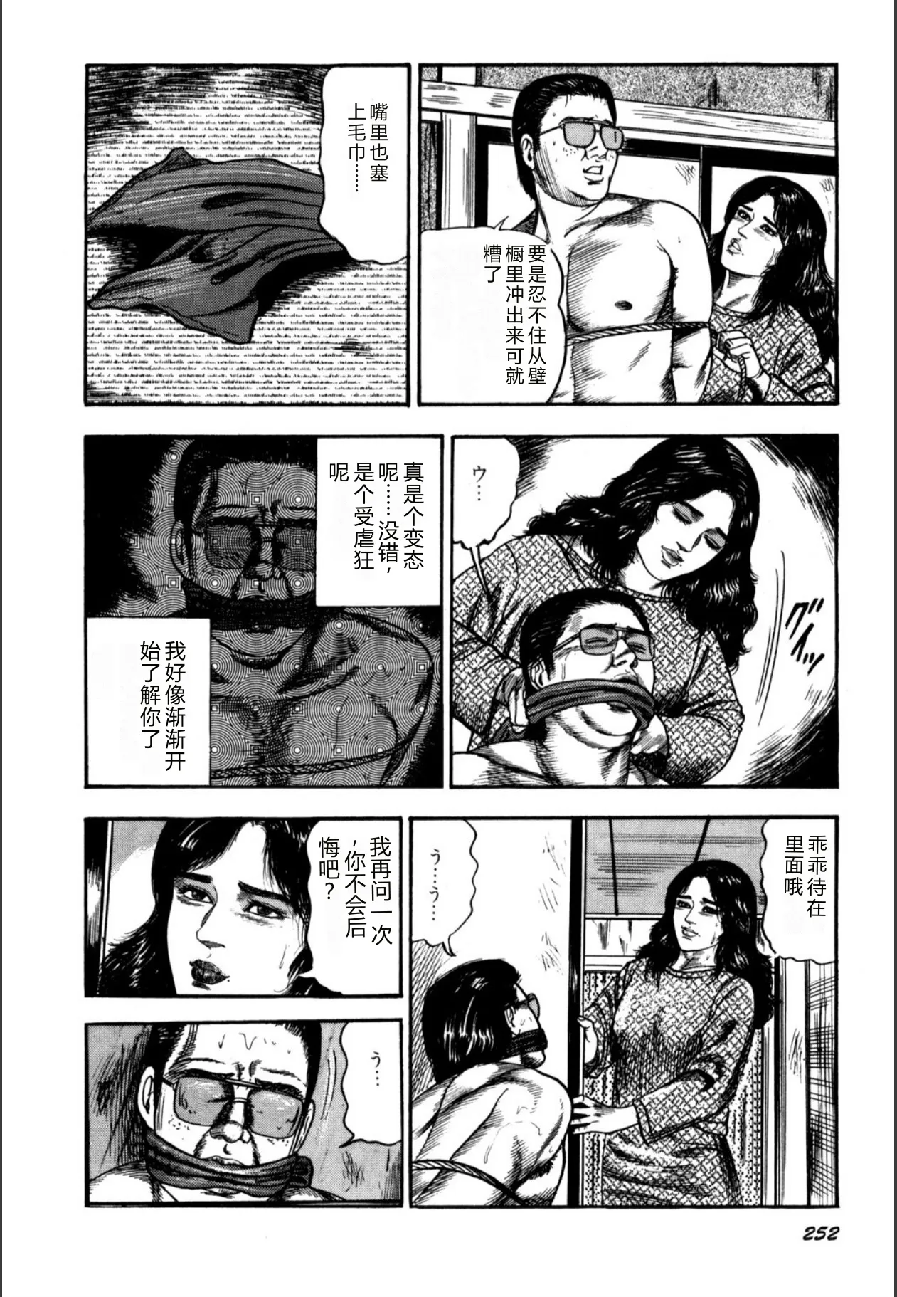 [Sanjou Tomomi]Syoujozuma Kutujoku no Ijoutaiken[Chinese] [Digital] Page 254